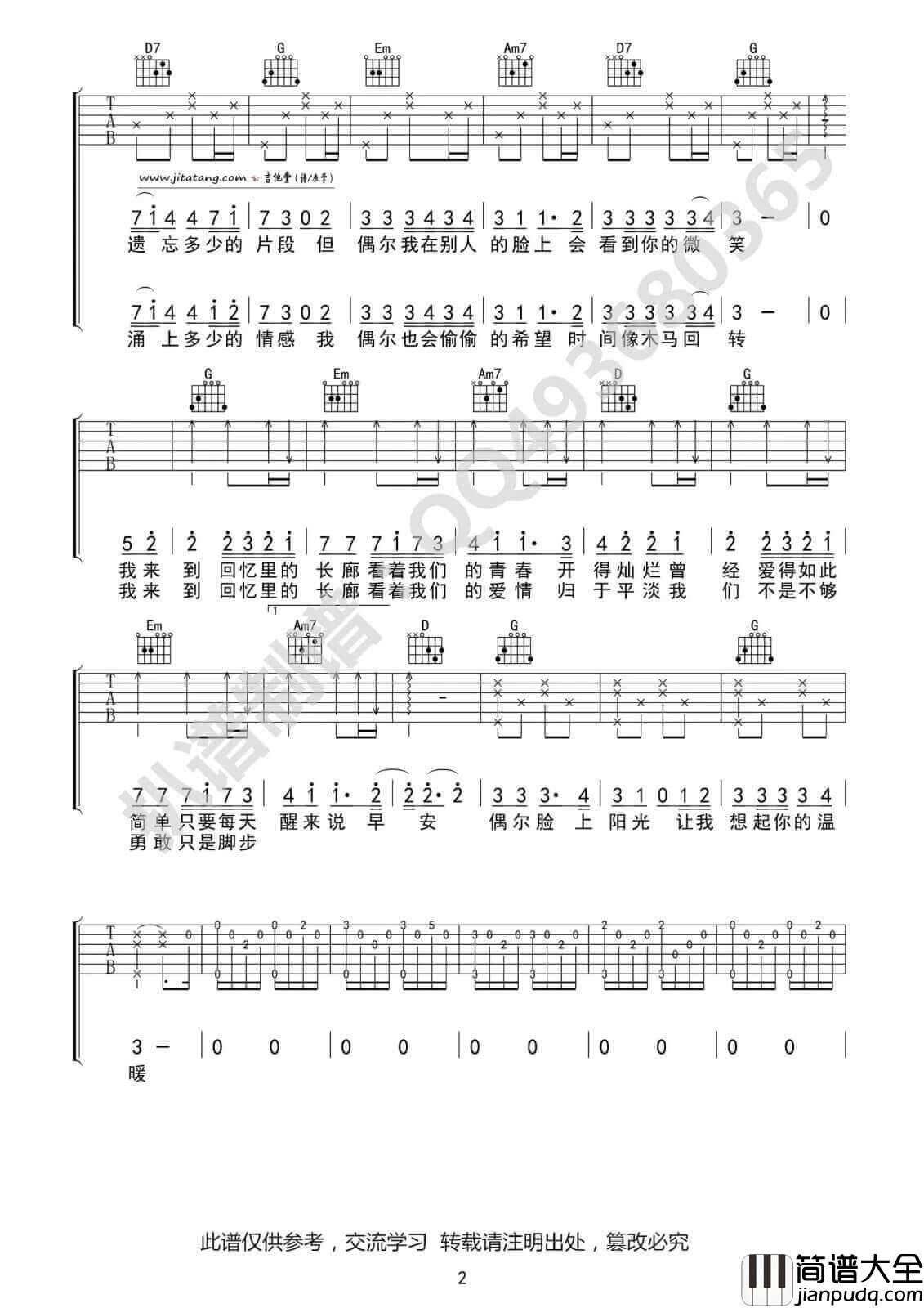 偶尔吉他谱_G调_高清版_邓紫棋