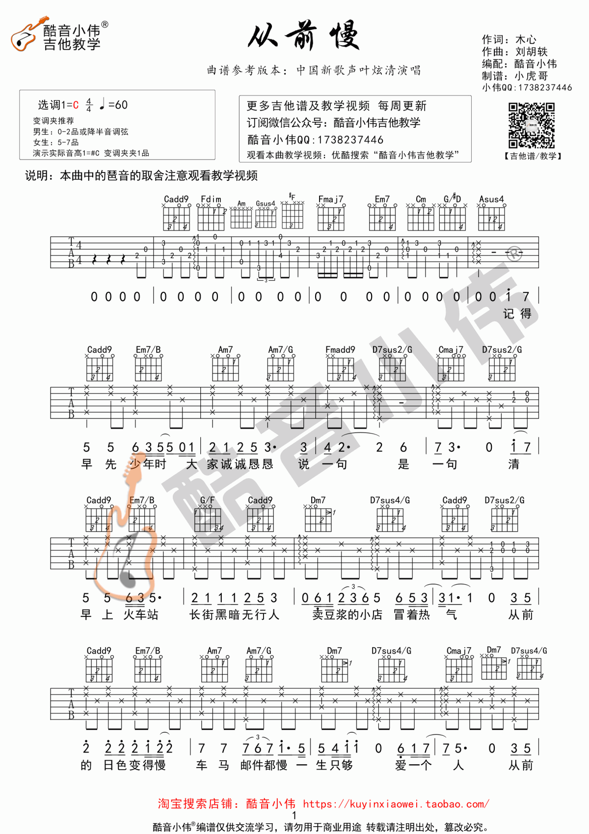 从前慢吉他谱_C调_叶炫清