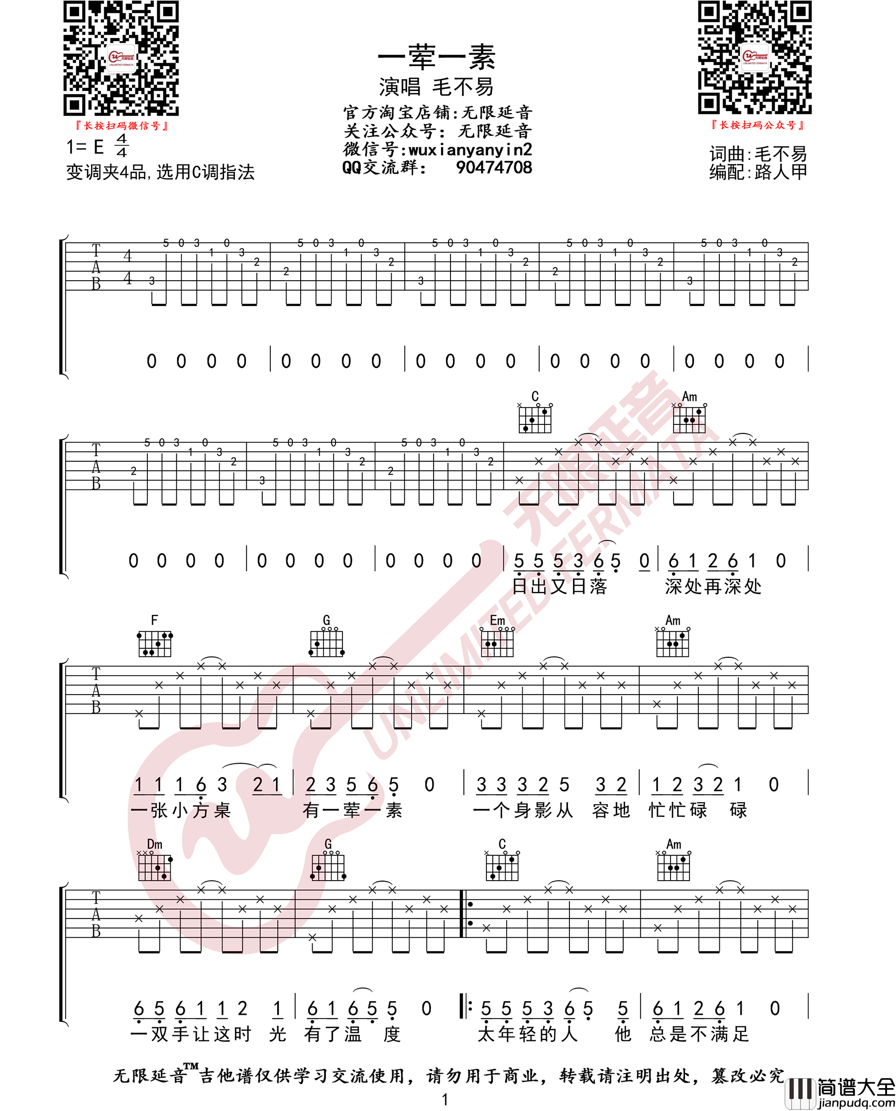 _一荤一素_吉他谱_毛不易_C调原版弹唱六线谱