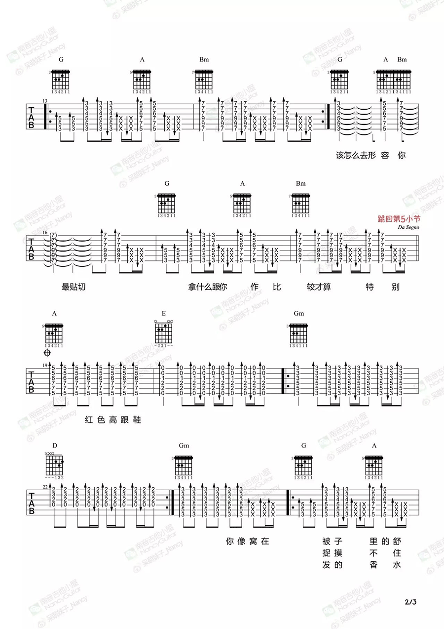 红色高跟鞋吉他谱_蔡健雅_吉他弹唱教学_六线谱