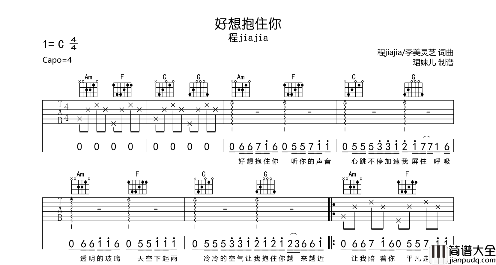 程jiajia_好想抱住你_吉他谱_C调指法吉他谱