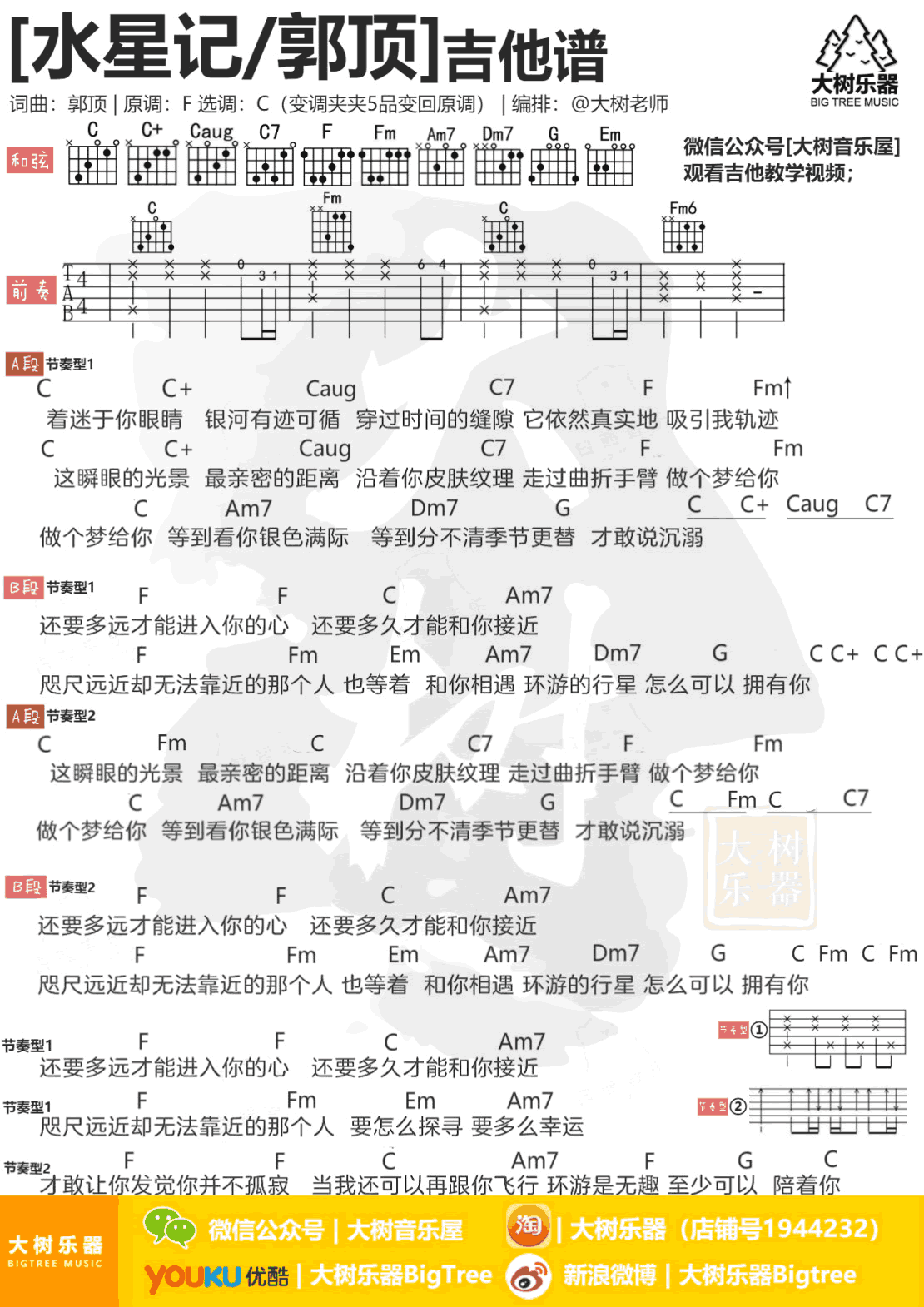 水星记吉他谱_郭顶_C调_吉他弹唱+教学视频