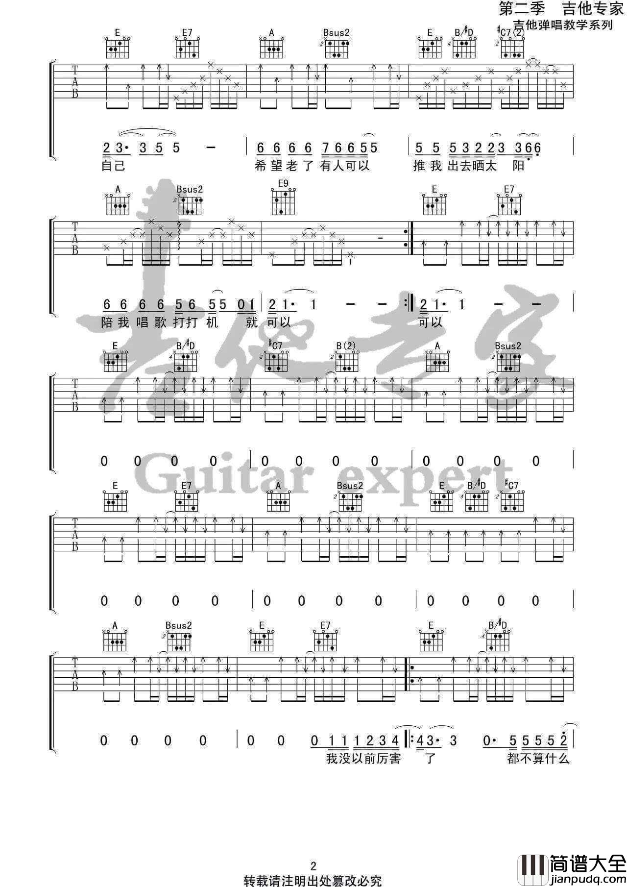 我没以前厉害了吉他谱_E调扫弦版_吉他专家编配_Double明