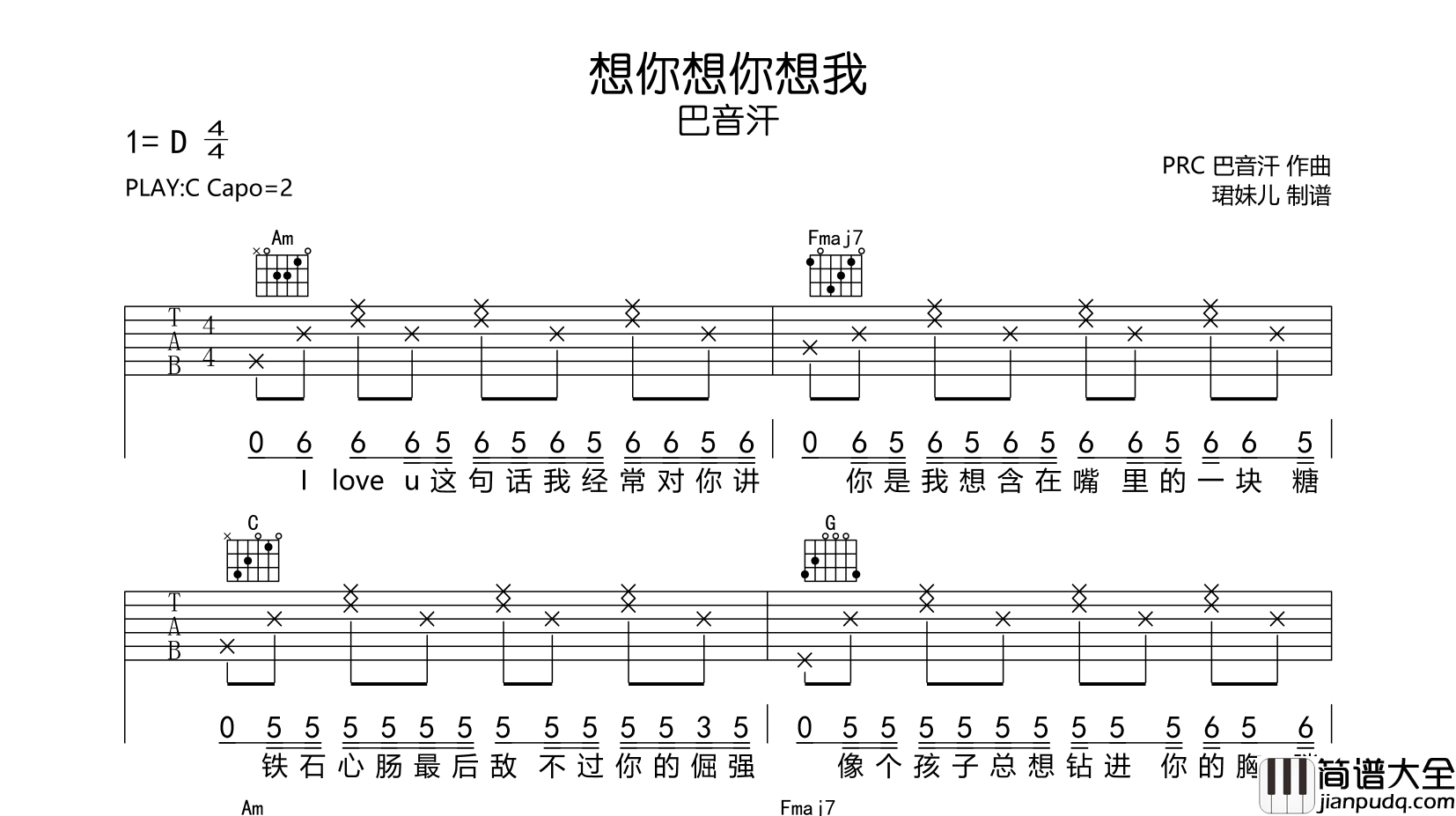 巴音汗_想你想你想我_吉他谱_C调吉他弹唱谱
