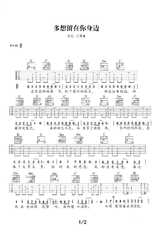多想留在你身边吉他谱_刘增瞳_G调和弦弹唱谱_六线谱