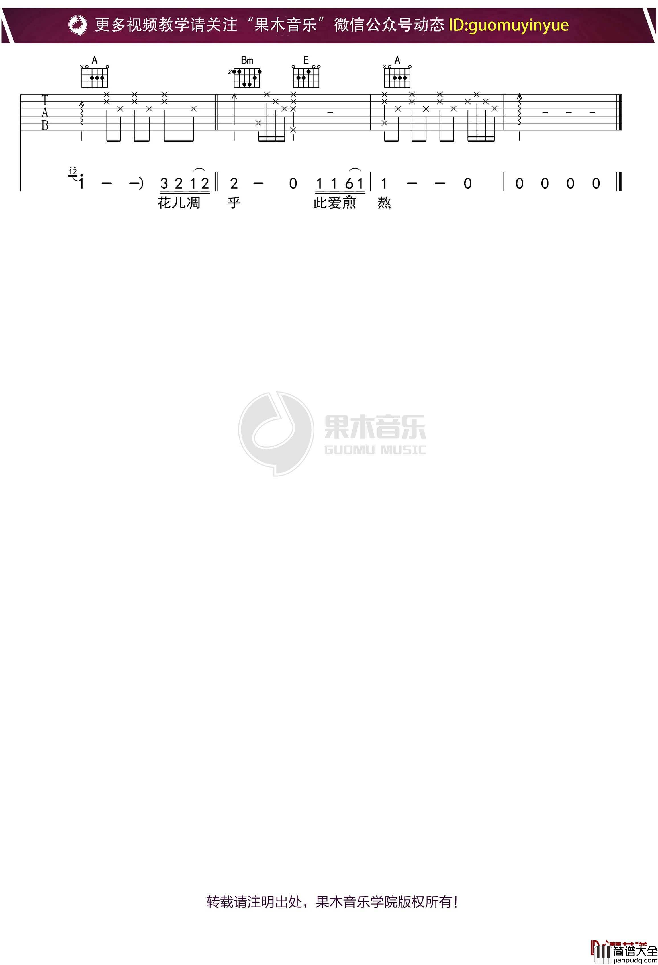 初爱唯一吉他谱_肖巢_A调吉他弹唱曲谱