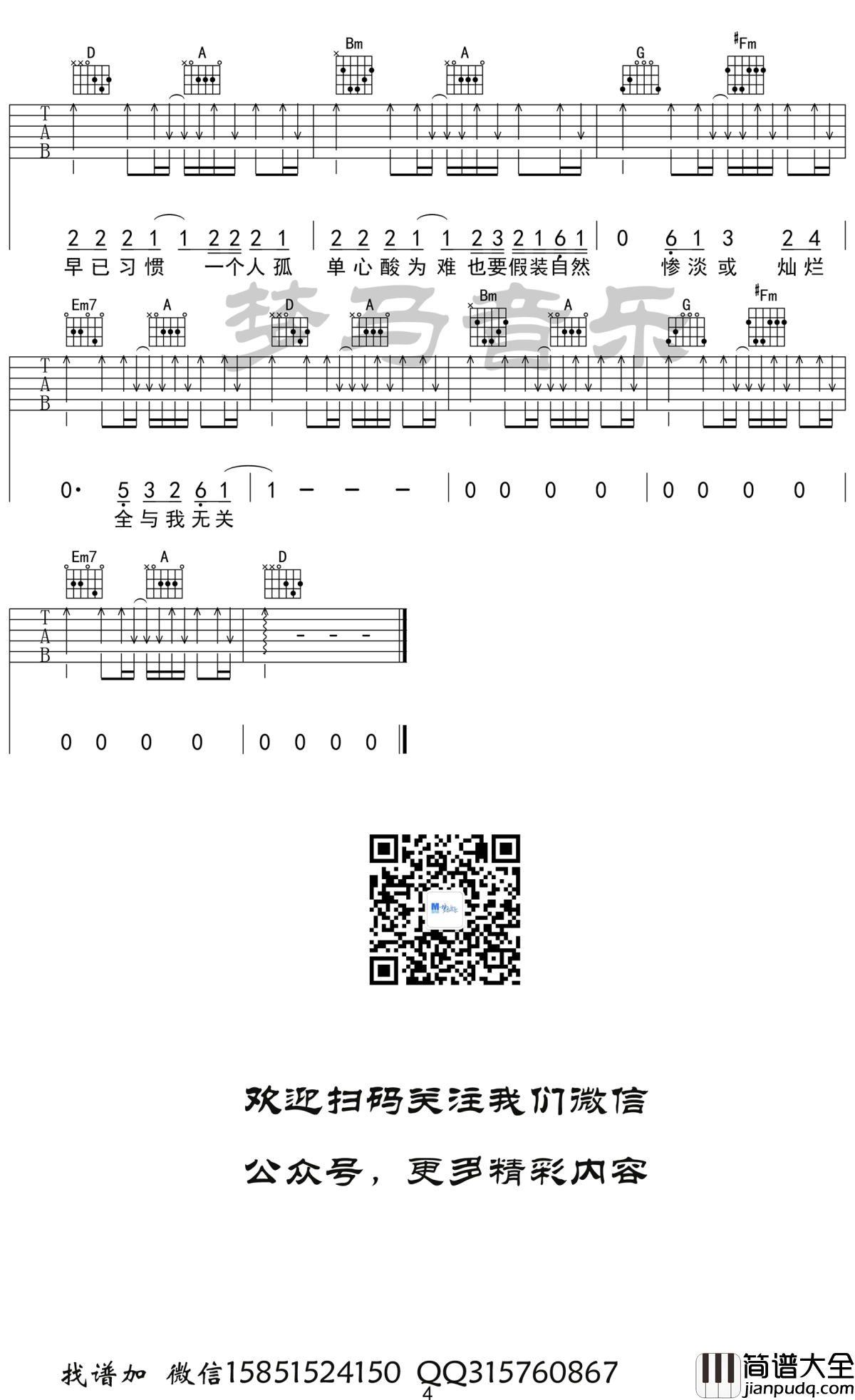 与我无关吉他谱__C调弹唱六线谱