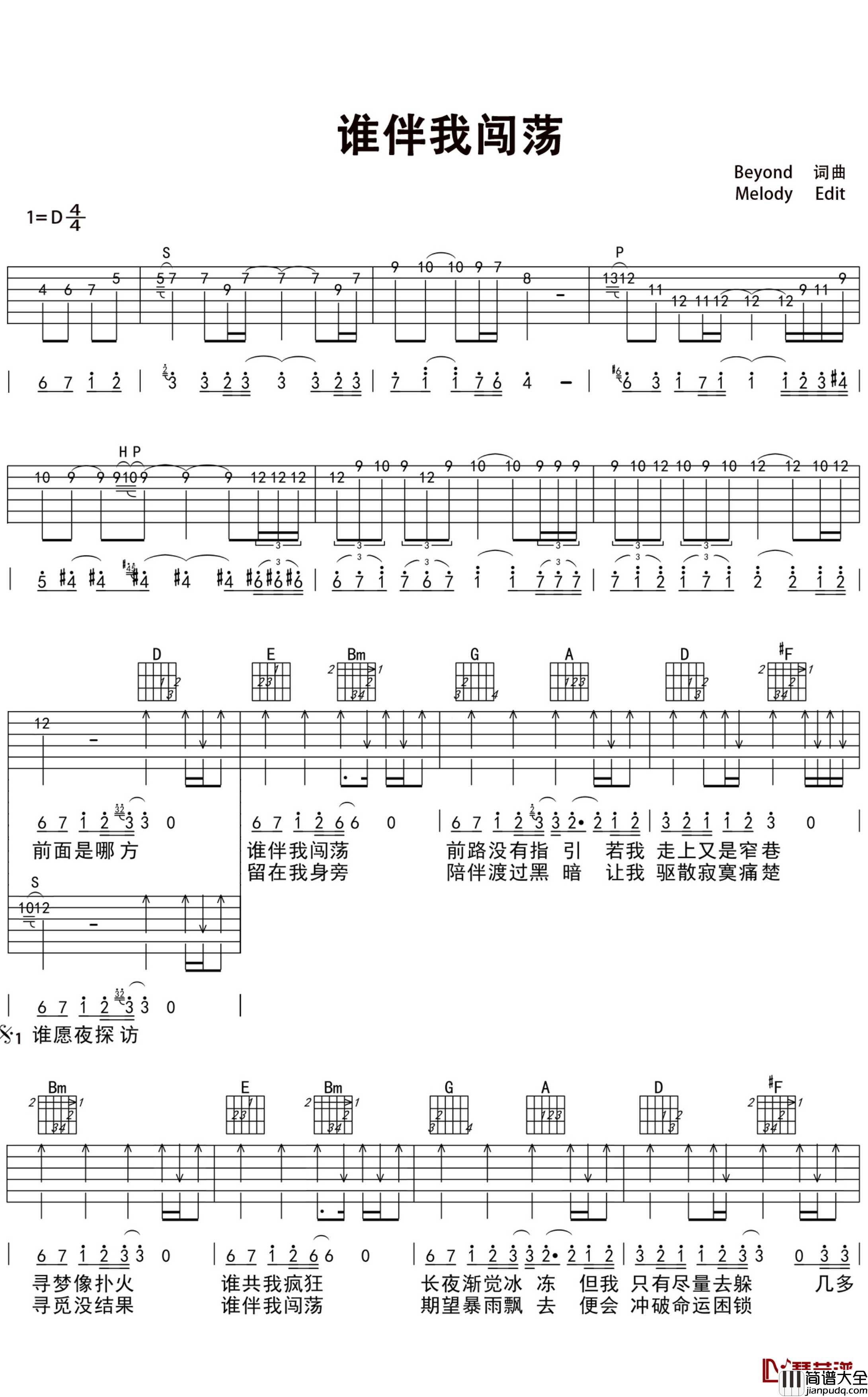 谁伴我闯荡吉他谱__BEYOND_LIVE_1991版