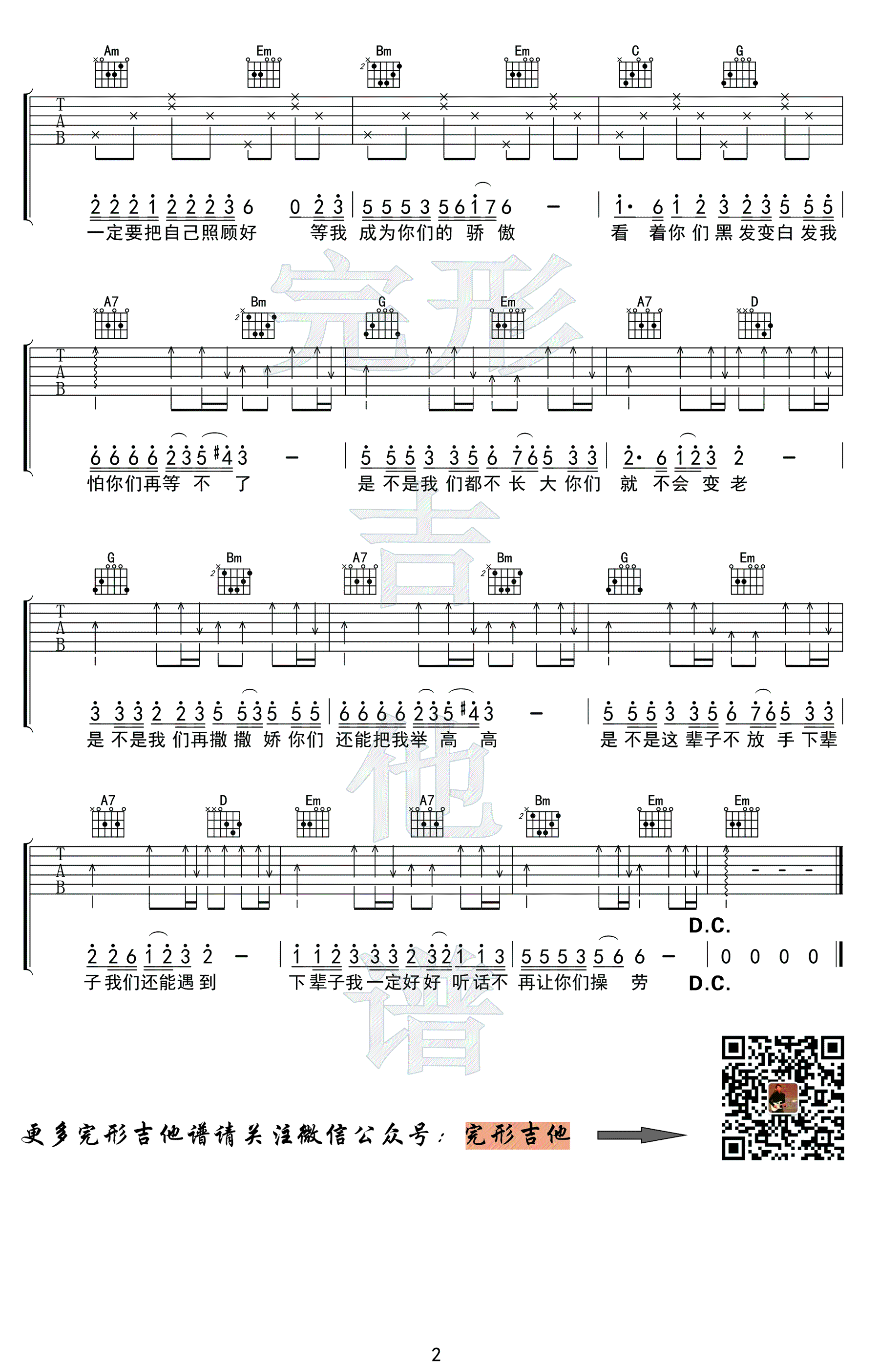 王琪_万爱千恩_吉他谱_弹唱六线谱_演示视频
