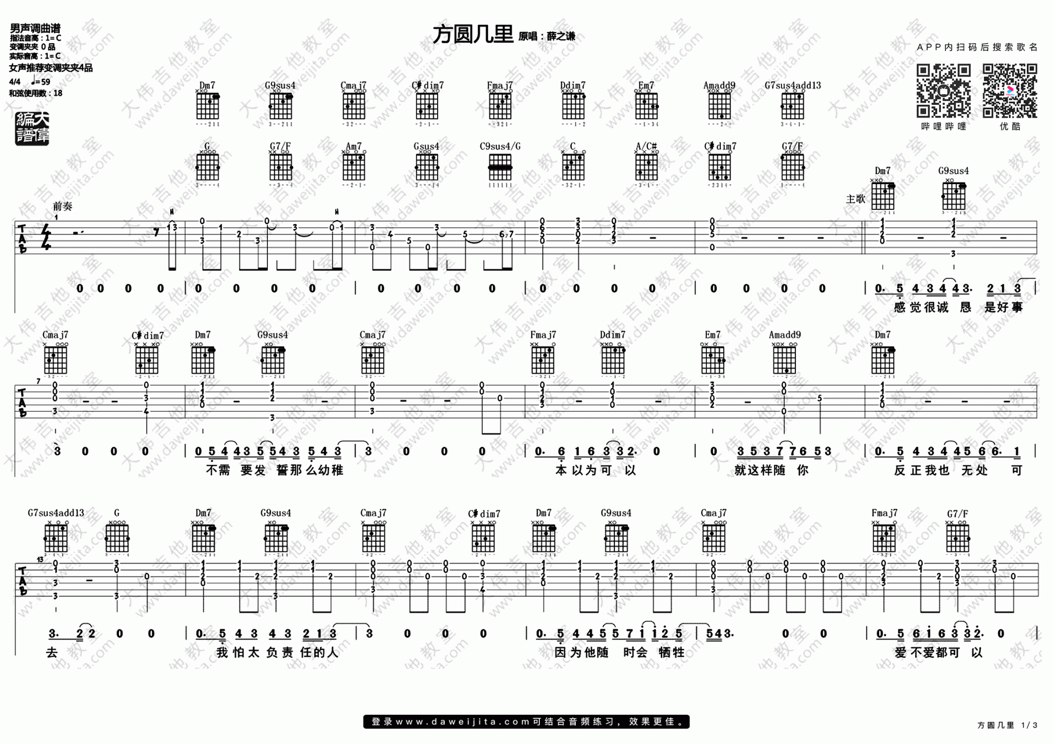 方圆几里(吉他谱)_大伟吉他_C调六线谱_薛之谦