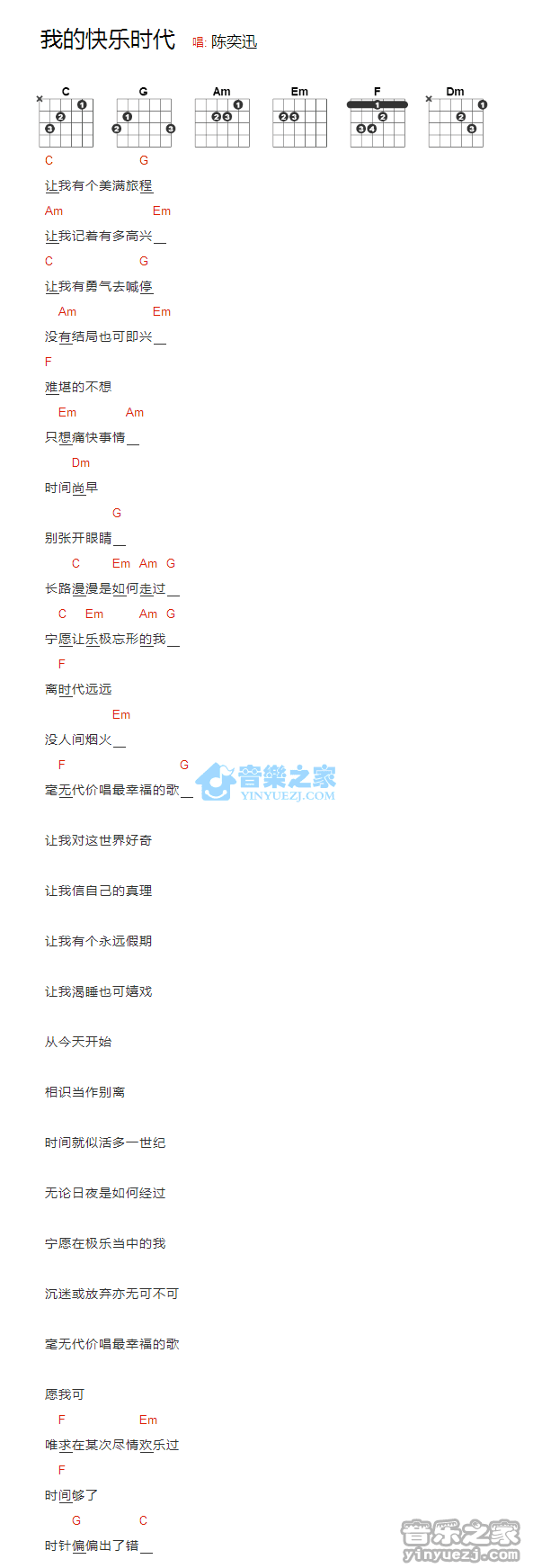 我的快乐时代吉他谱_C调和弦谱_陈奕迅