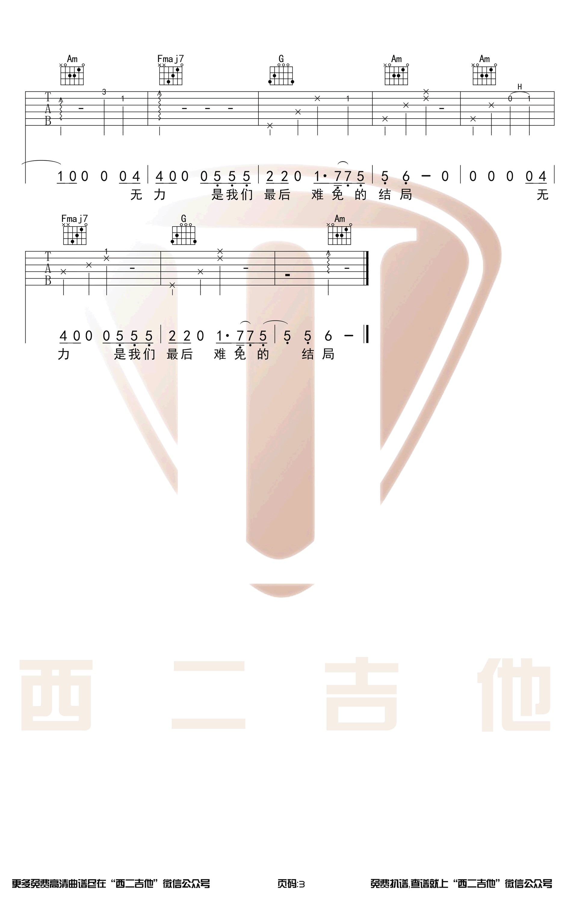 多想在平庸的生活拥抱你吉他谱_C调原版_隔壁老樊