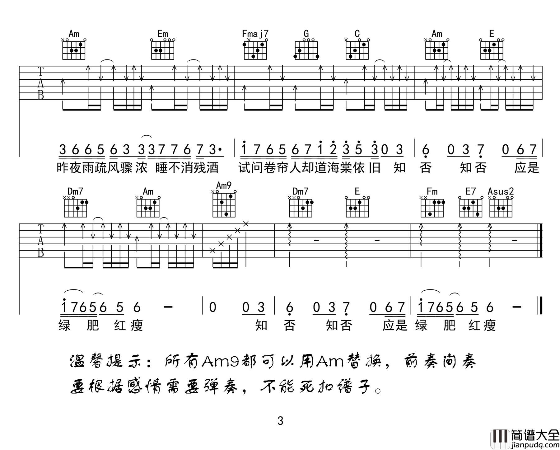 知否知否吉他谱_胡夏/郁可唯__知否知否_C调原版弹唱六线谱