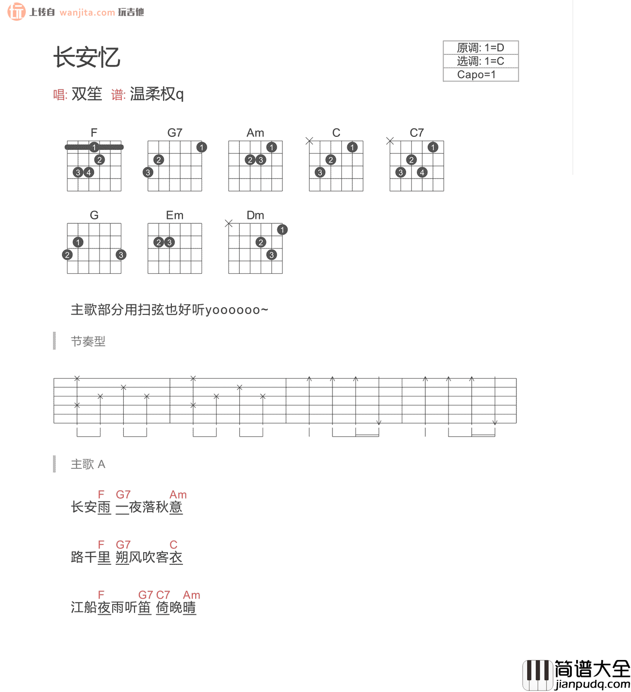 双笙_长安忆_吉他谱_C调弹唱和弦谱__长安忆_高清图片谱