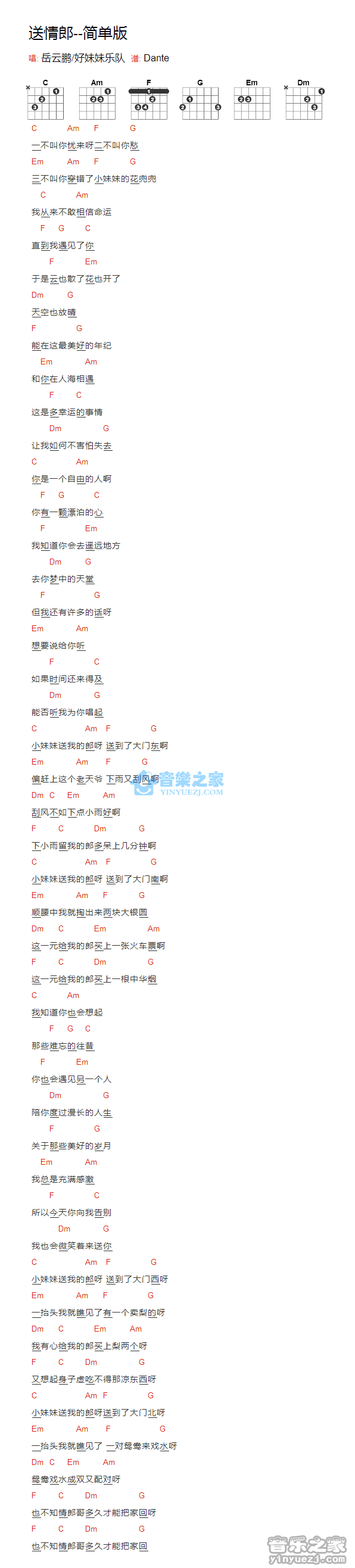 送情郎吉他谱_C调和弦谱_好妹妹乐队