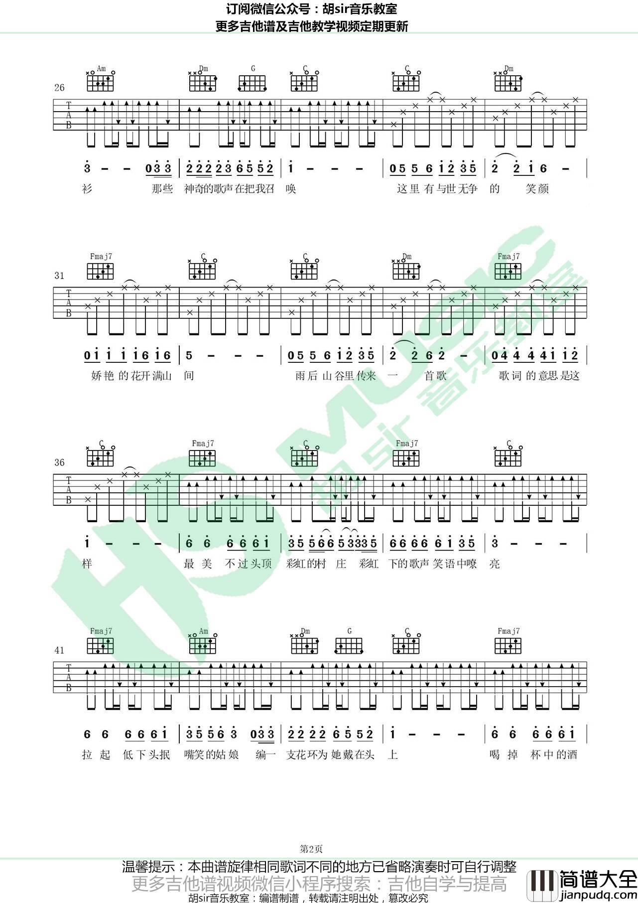 彩虹下面吉他谱_C调_胡sir音乐教室编配_赵雷