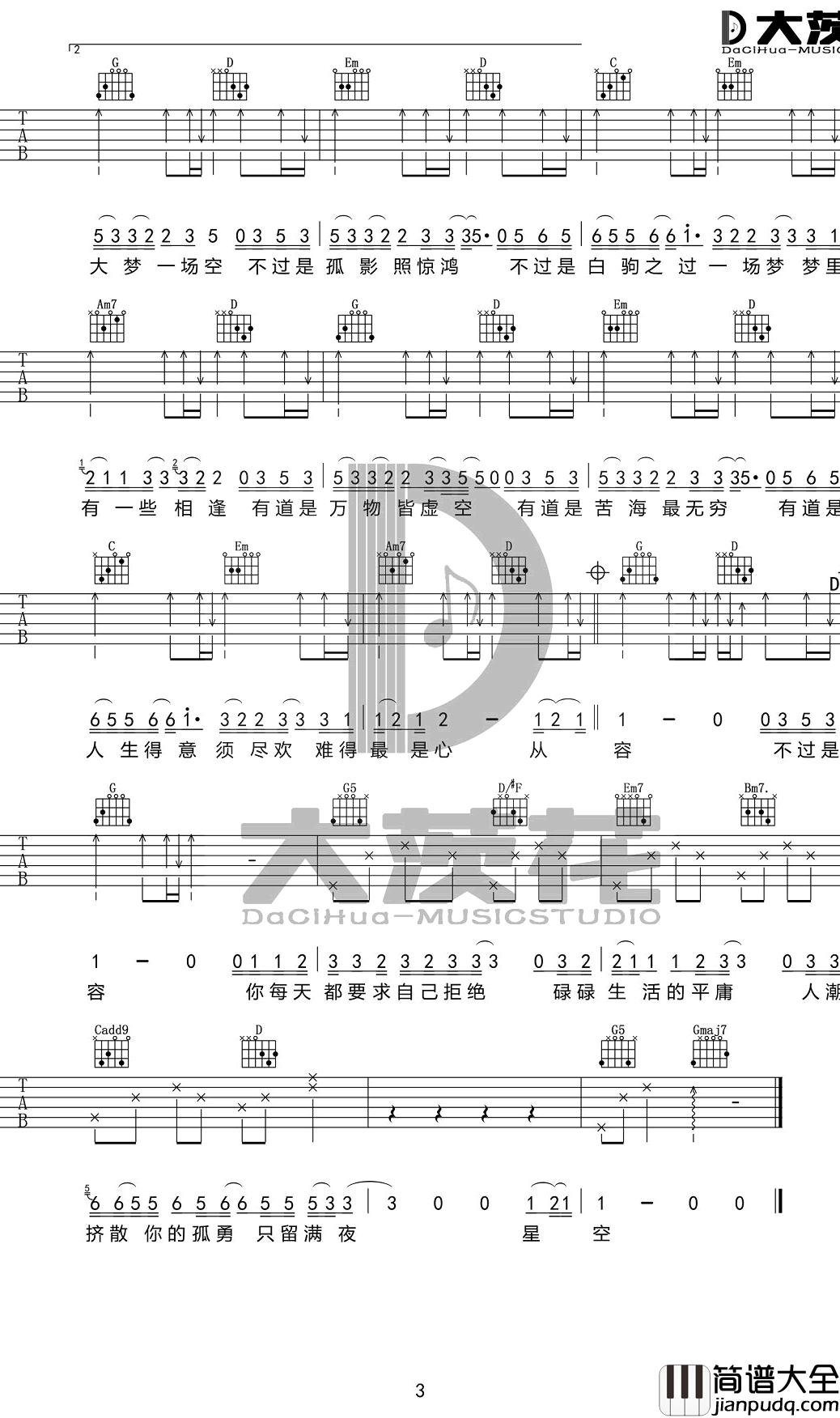 徐海俏_空_吉他谱_G调简单版