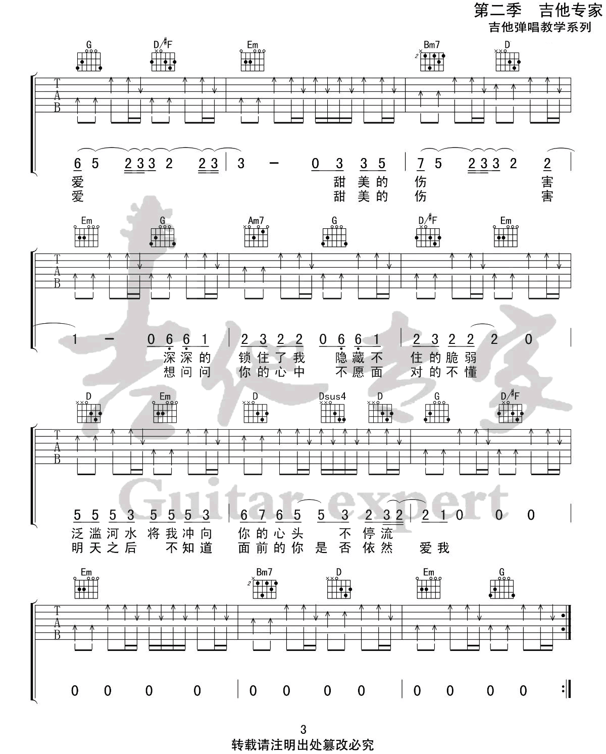 Last_Dance吉他谱_伍佰__Last_Dance_G调弹唱六线谱_高清图片谱