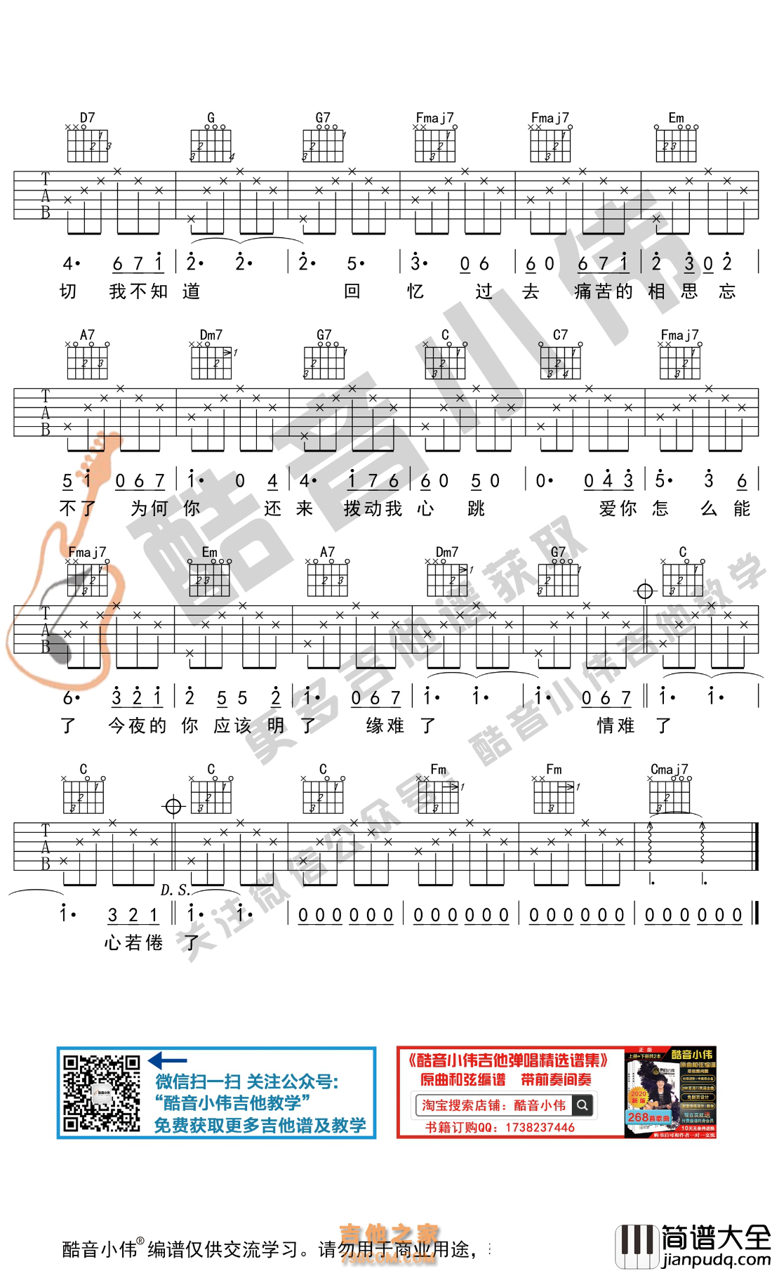 新不了情吉他谱_萧敬腾