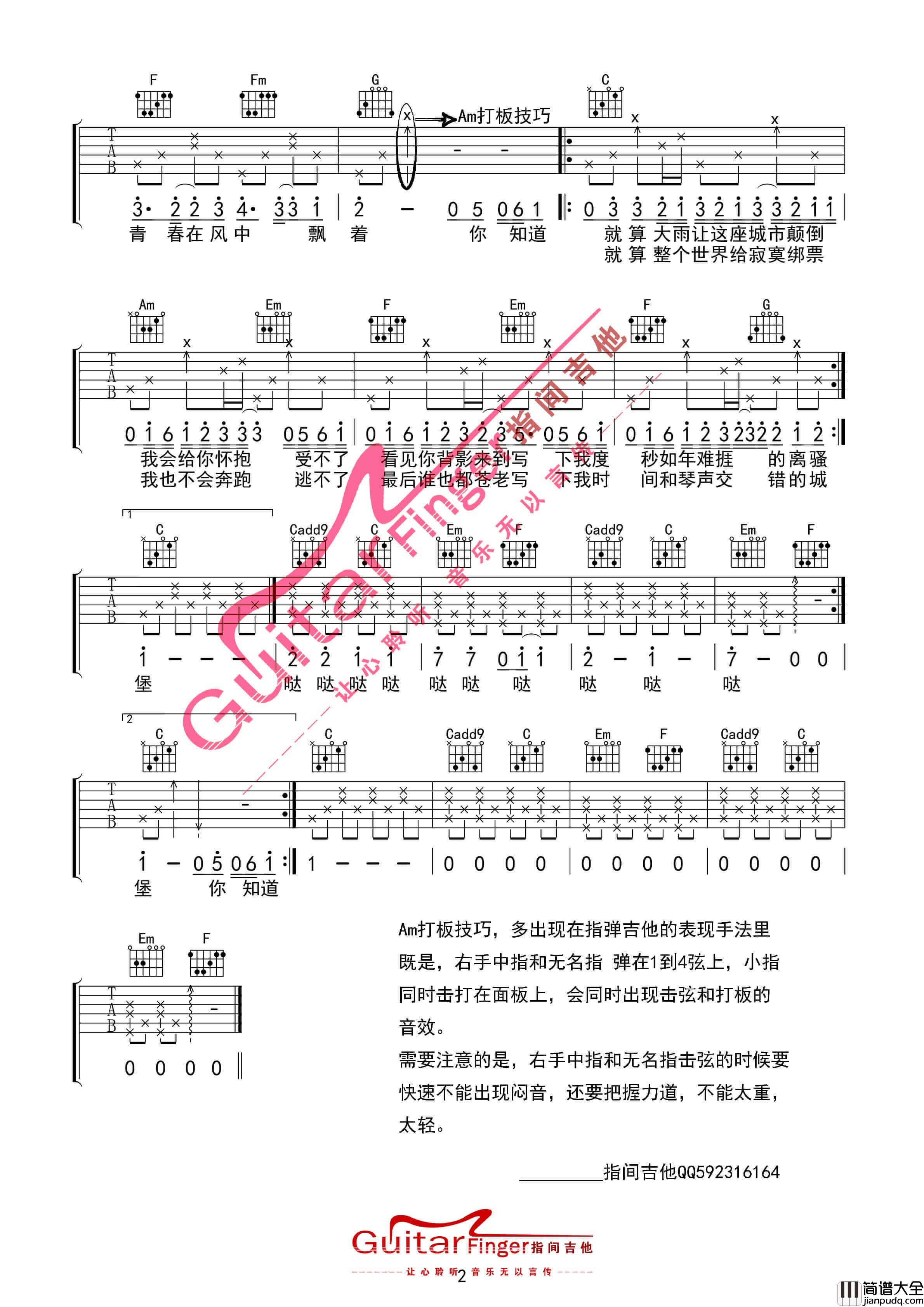 小情歌吉他谱_C调_苏打绿