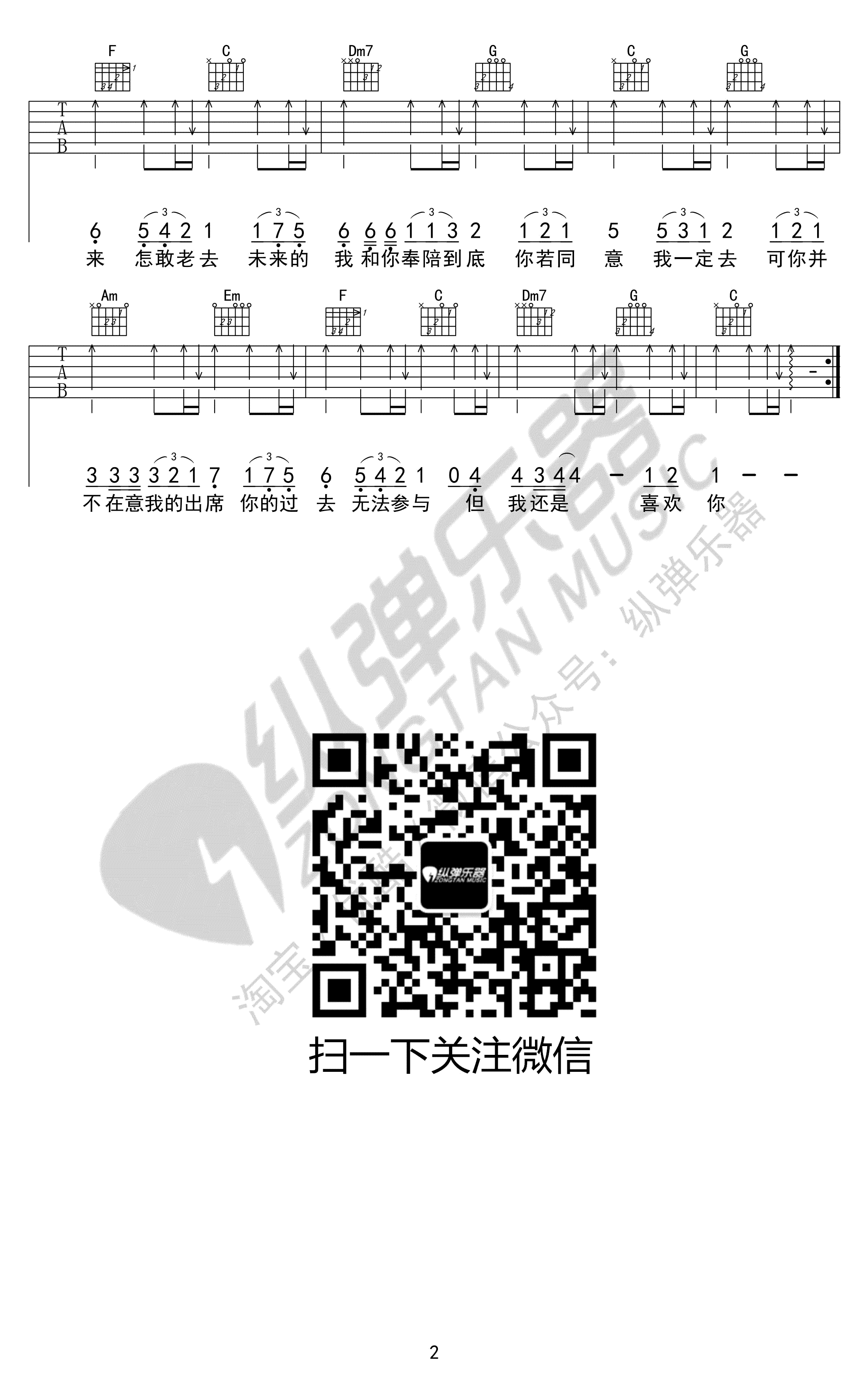 遥远的你吉他谱_D调附前奏_纵弹乐器编配_221小伙伴