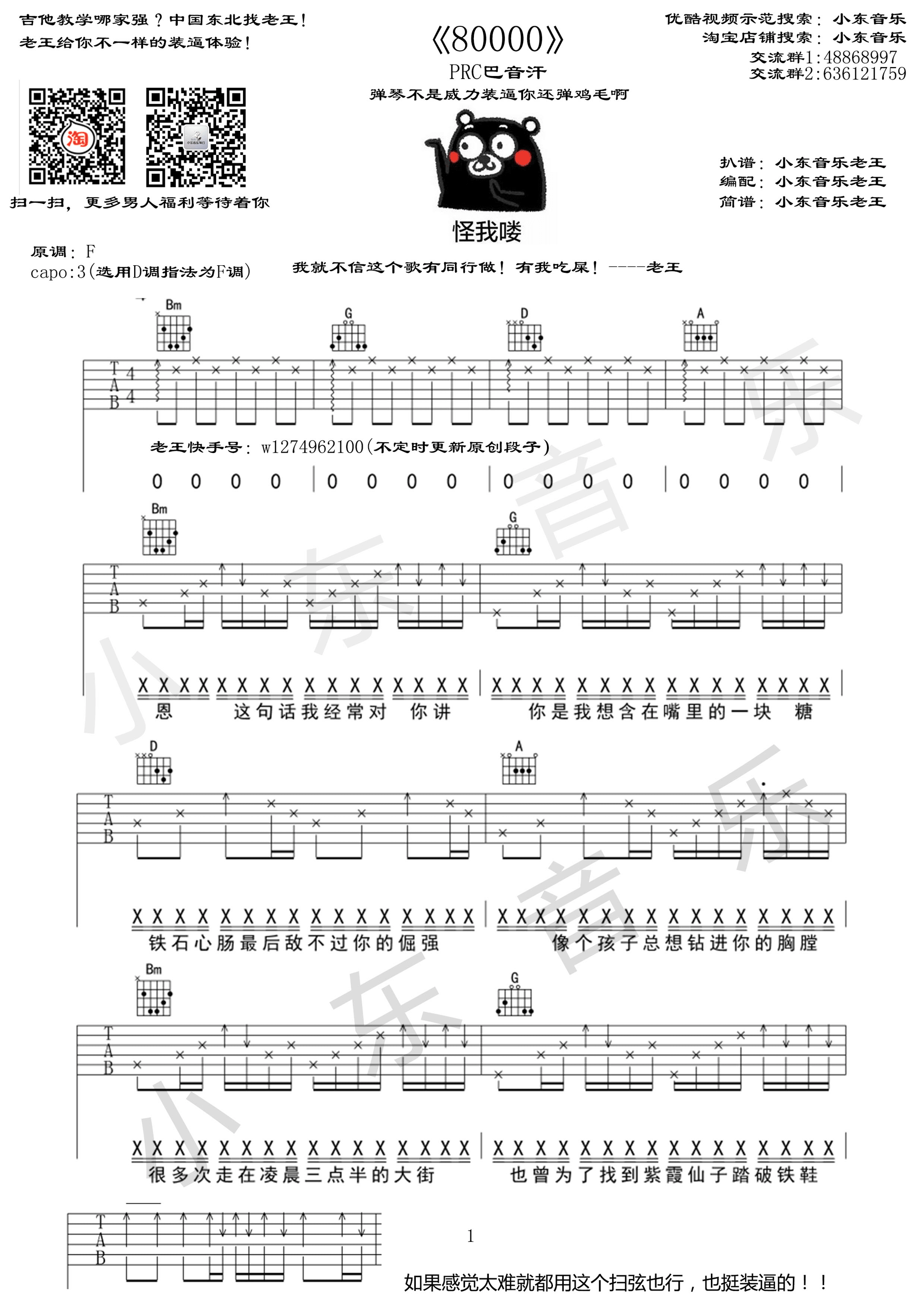 80000吉他谱_F调高清版_小东音乐编配_巴音汗