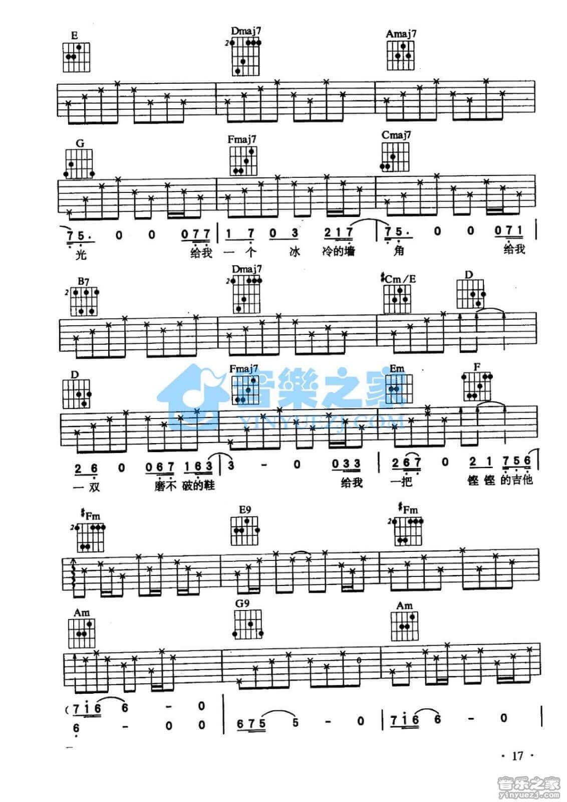 岁月的休止符吉他谱_C调简单版_齐秦