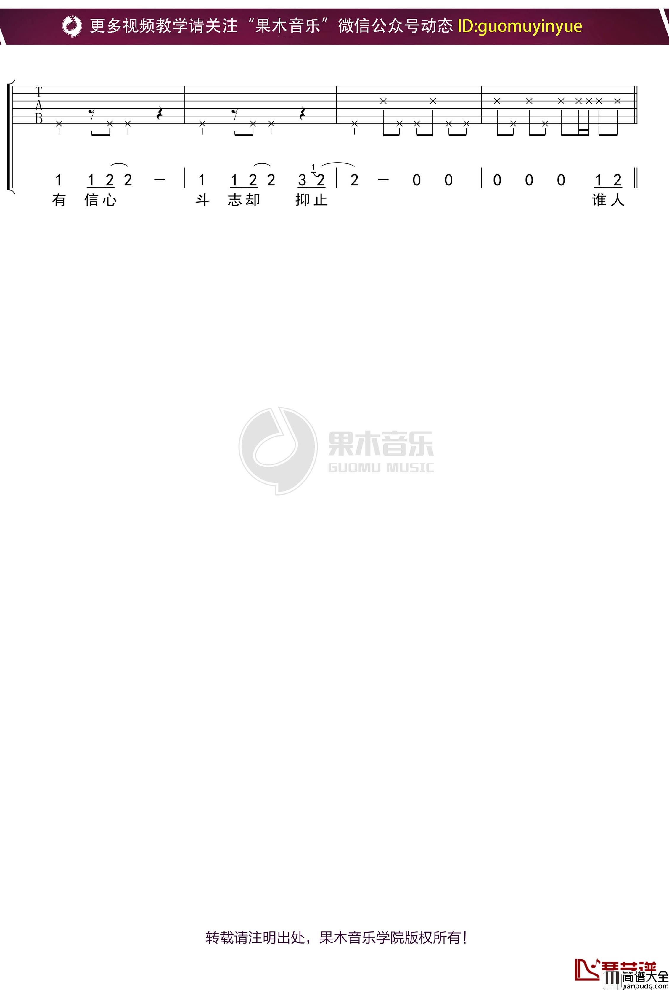 beyond_不再犹豫_吉他谱_C调弹唱六线谱双吉他版