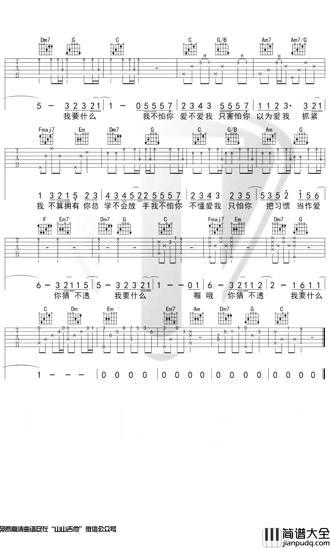 这就是爱吗吉他谱_容祖儿_原版+演奏视频