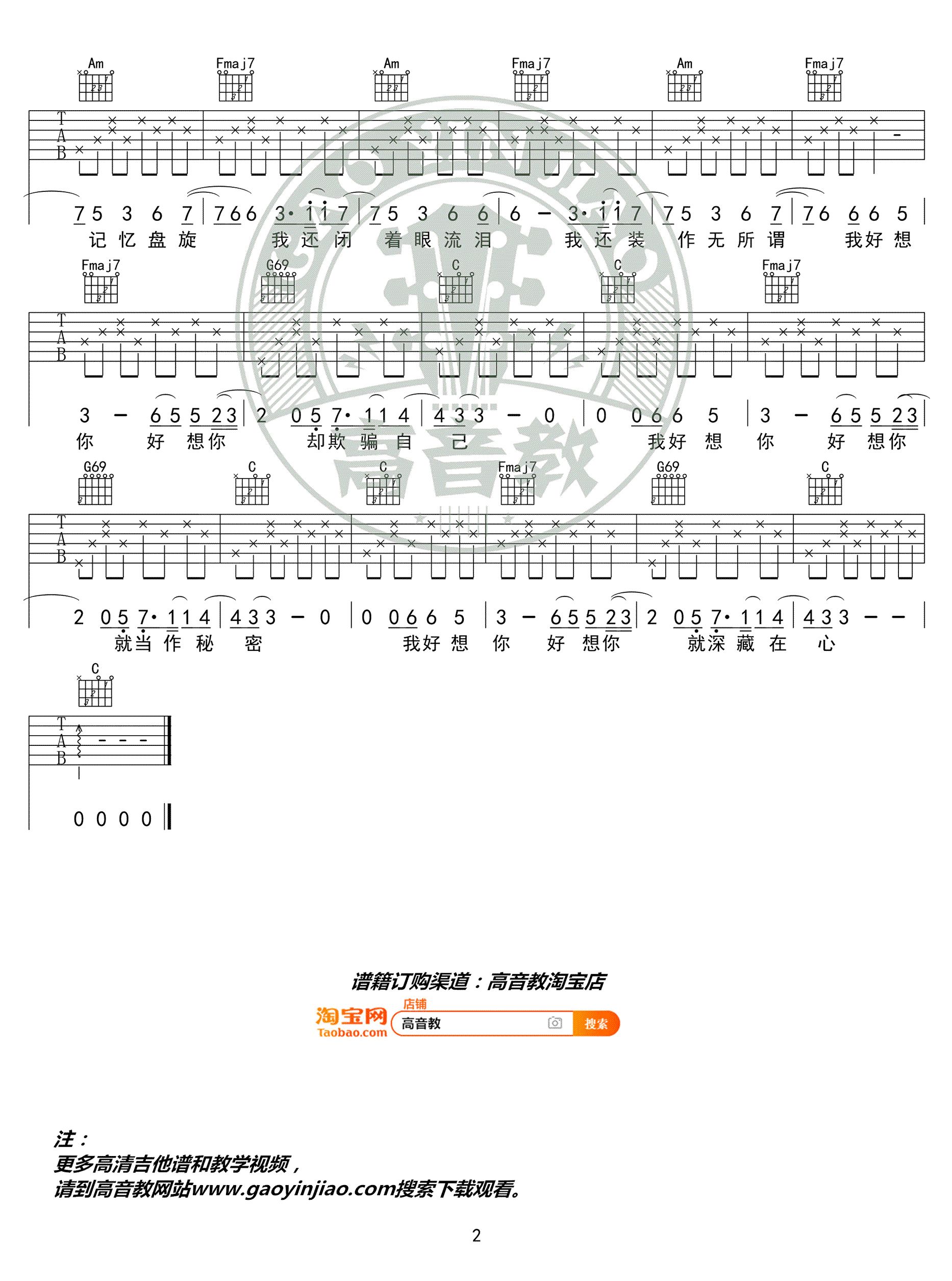 苏打绿_我好想你_吉他谱_C调入门版_高清弹唱谱