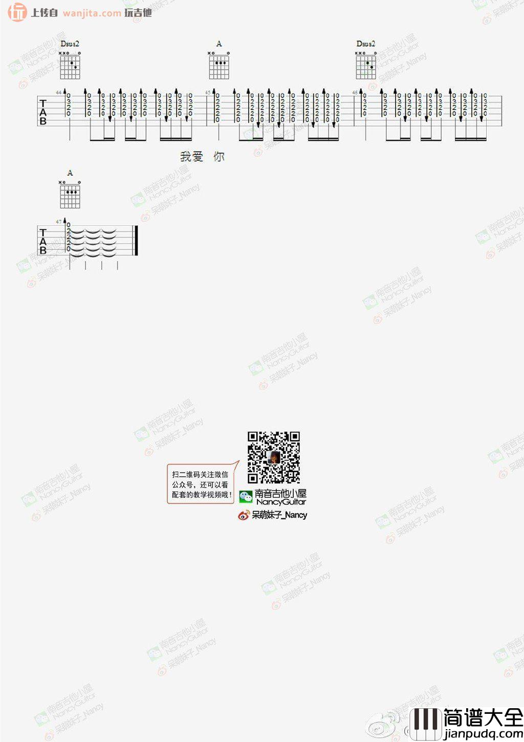 张悬_关于我爱你_吉他谱_扫弦版吉他弹唱六线谱