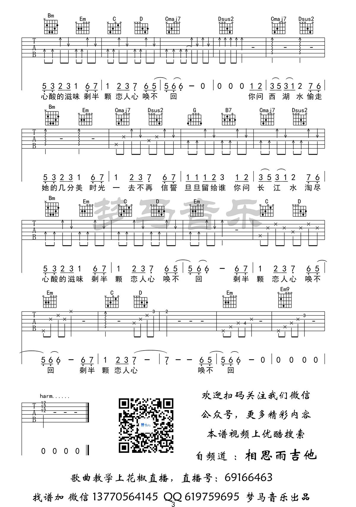 恋人心吉他谱_魏新雨__恋人心_G调弹唱六线谱_高清图片谱