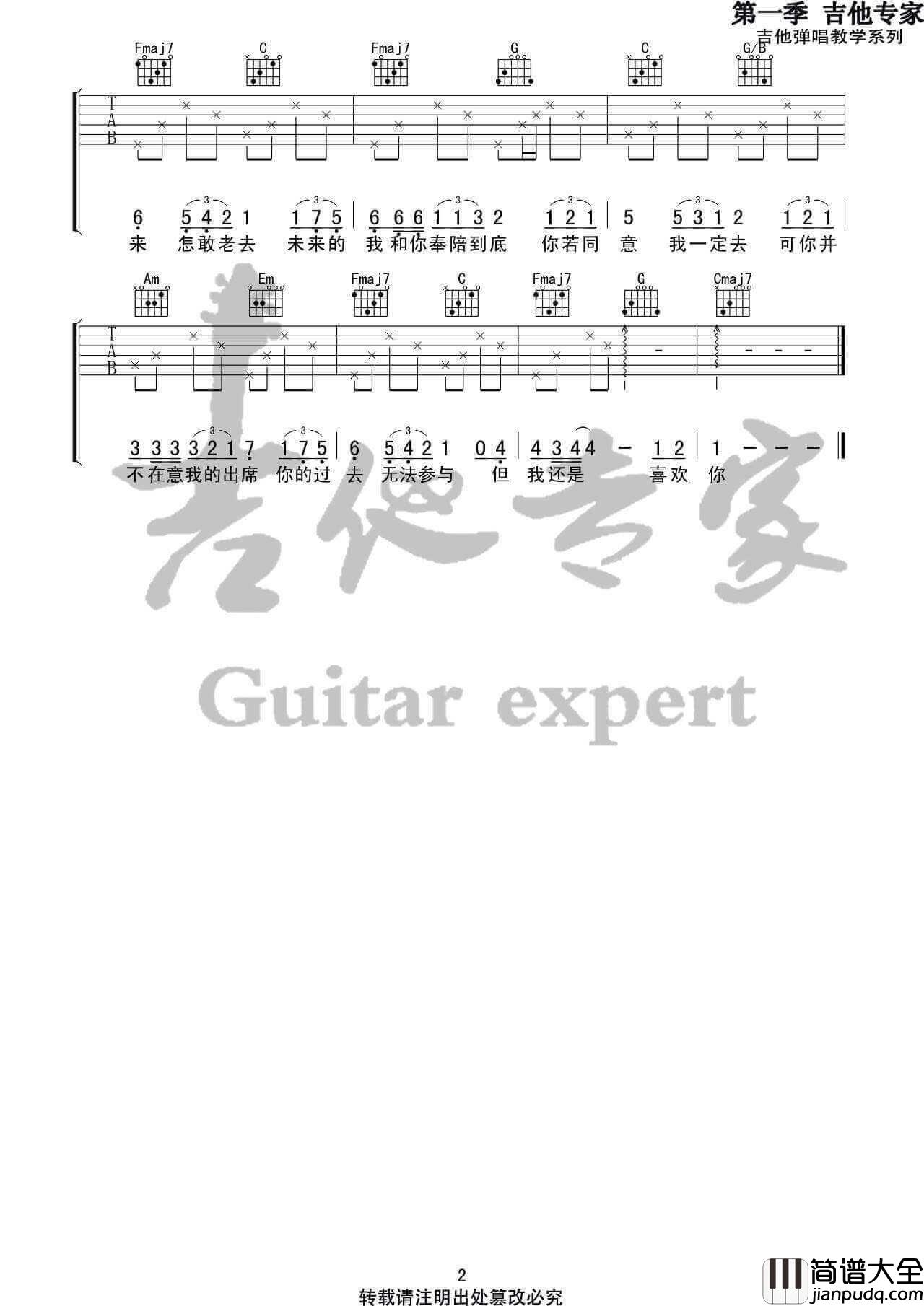 遥远的你吉他谱_C调六线谱_陈曦