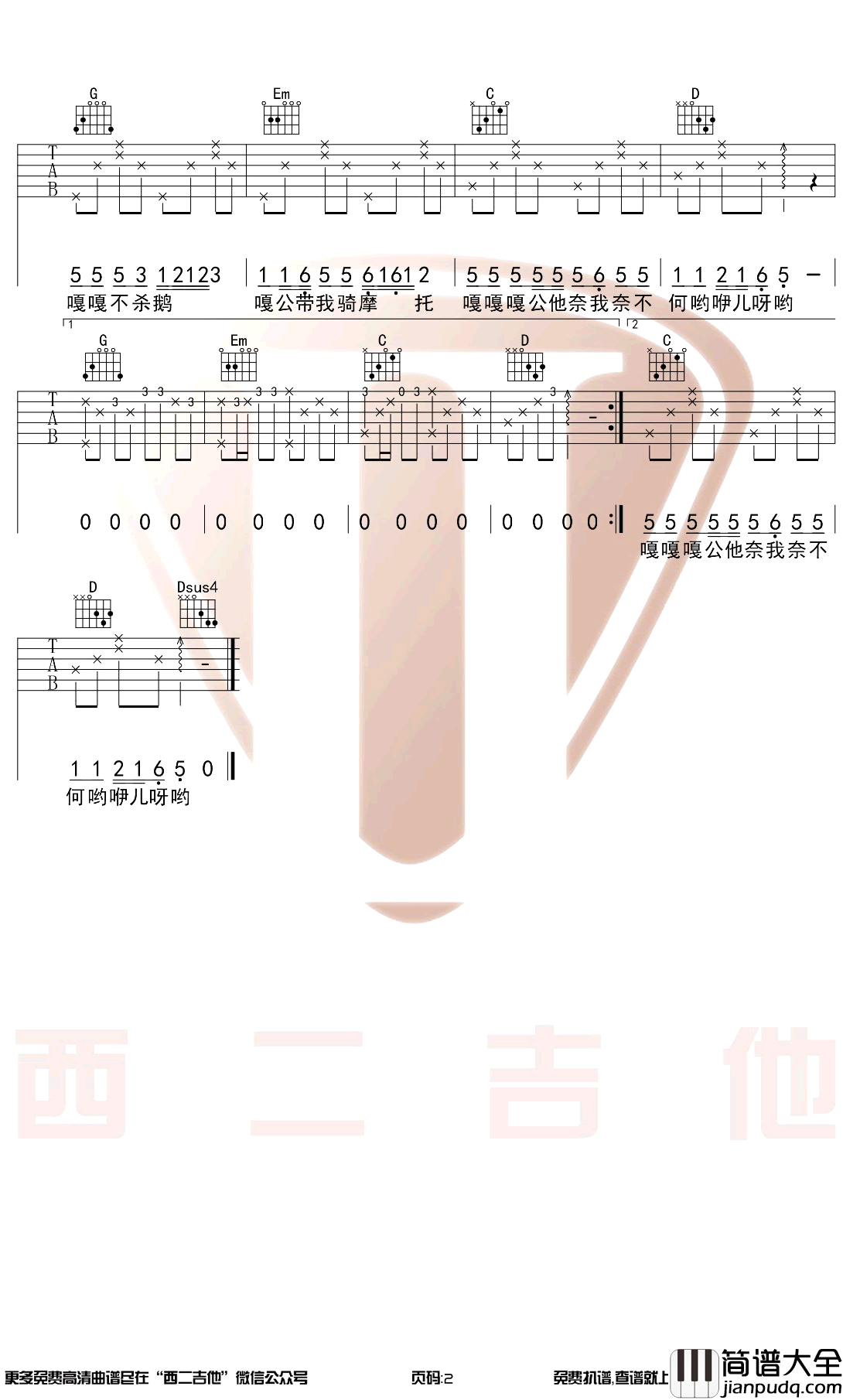 马马嘟嘟骑吉他谱_G调新手简单版_乐队的夏天