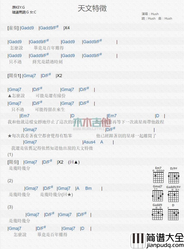 天文特征吉他谱_C调和弦谱_HUSH