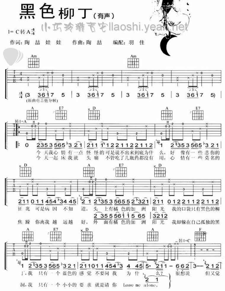 黑色柳丁吉他谱_C调六线谱_小巧玲珑吉他编配_陶喆