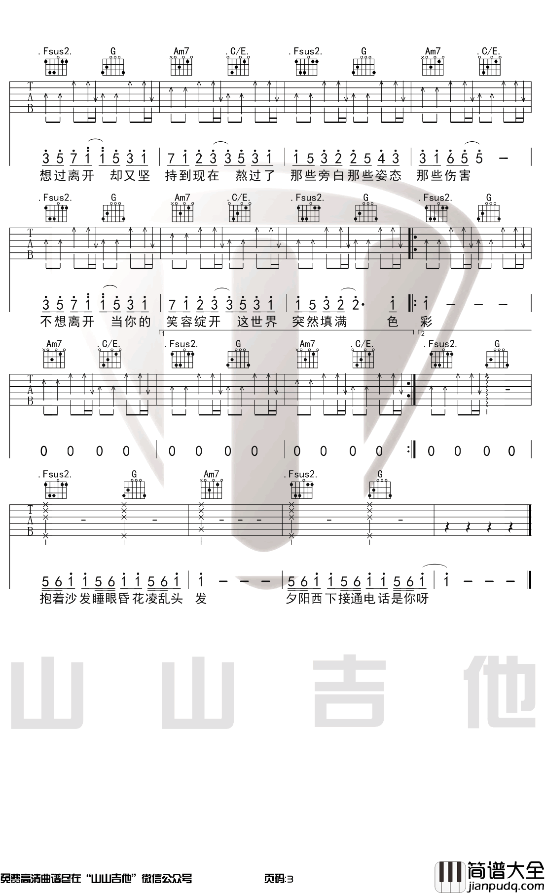好想爱这个世界啊吉他谱_华晨宇_C调弹唱演示视频