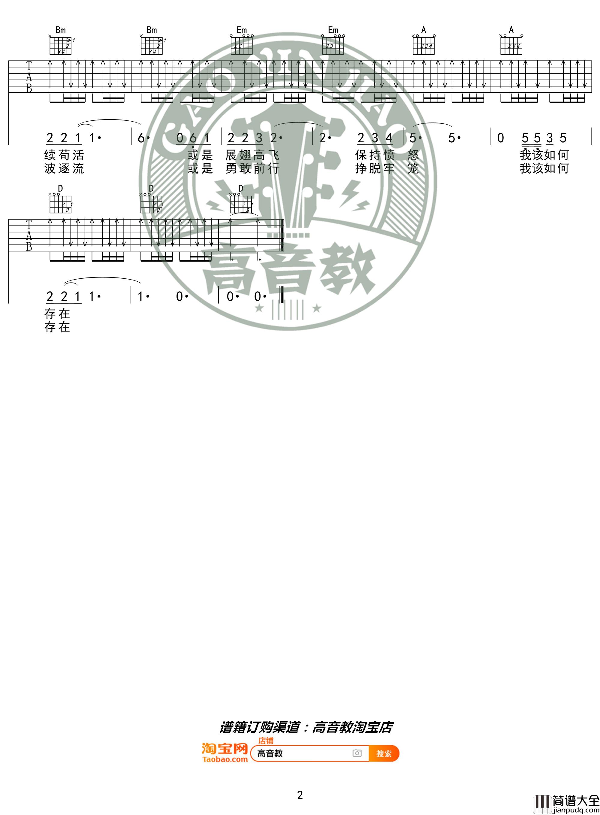 汪峰_存在_吉他谱_D调入门版_高音教编配_猴哥吉他教学