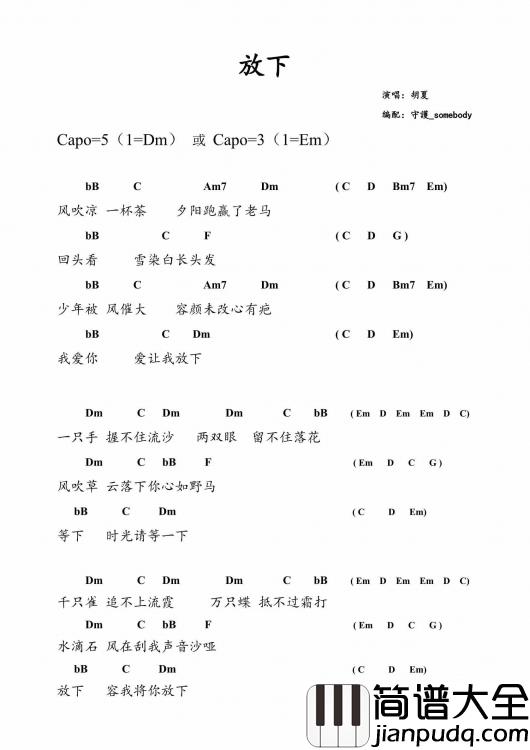 放下吉他谱_G调和弦谱_男生版_胡夏