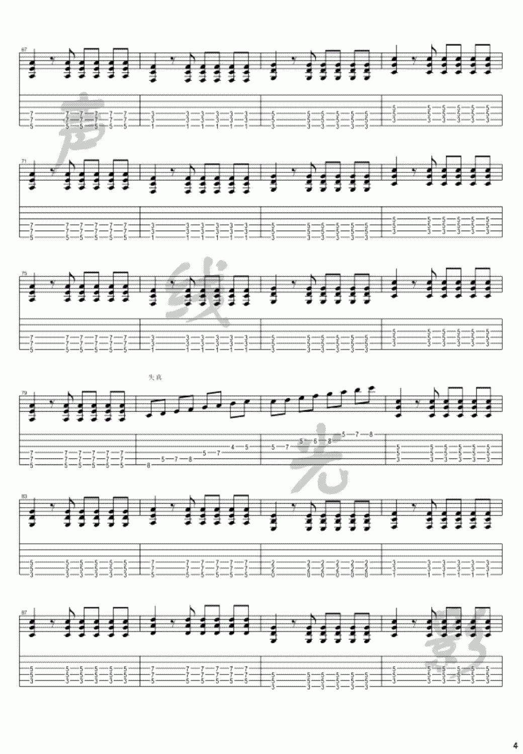 丁建国写的歌吉他谱_路默依_缝纫机乐队_插曲_电吉他编配