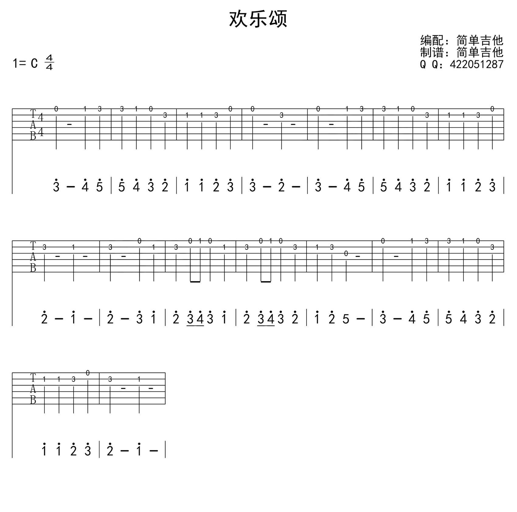 欢乐颂指弹谱_单音简单版_吉他独奏谱_高清图片谱