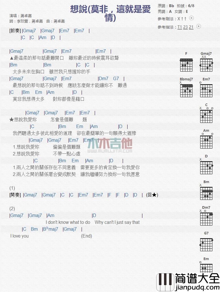 想说_吉他谱_蒋卓嘉