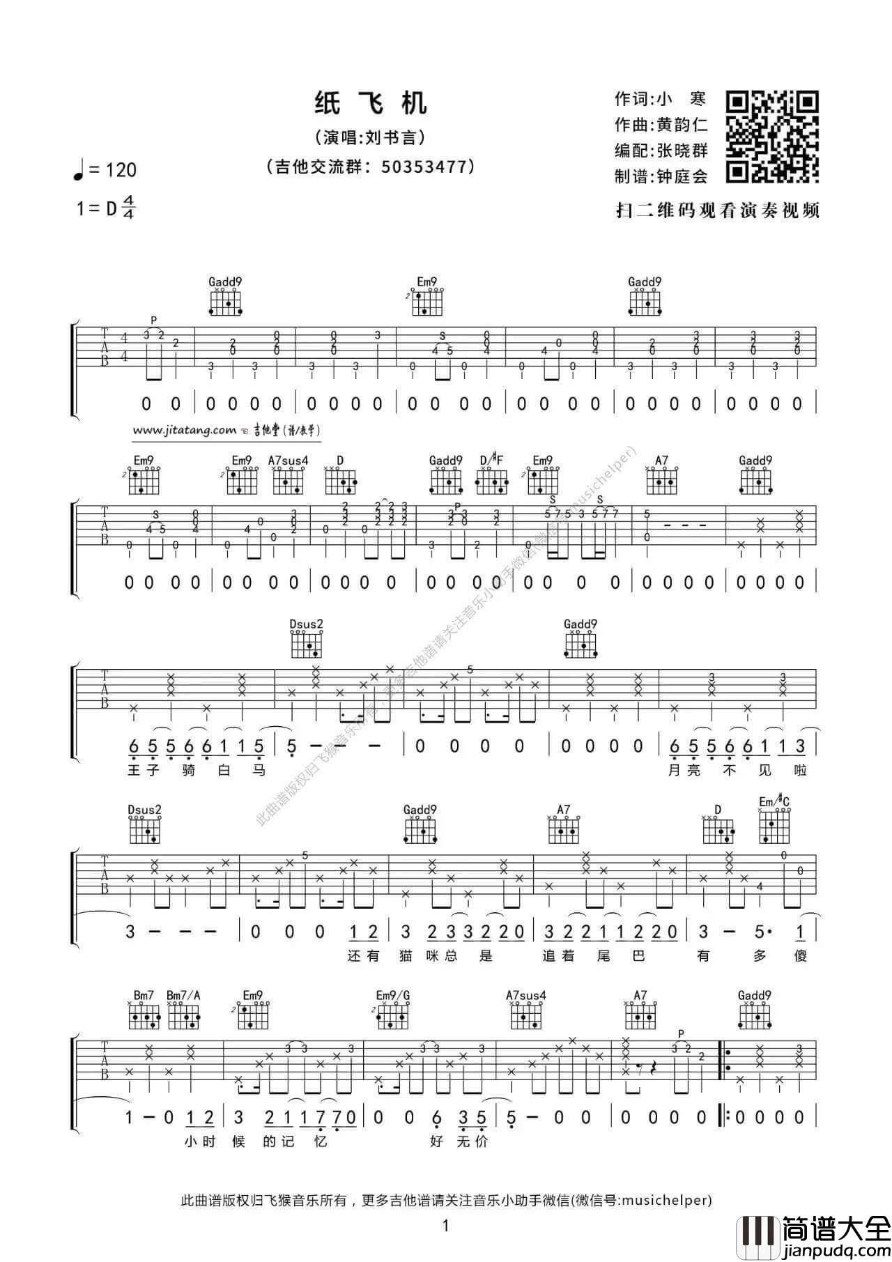 纸飞机吉他谱_D调_飞猴音乐编配_林忆莲