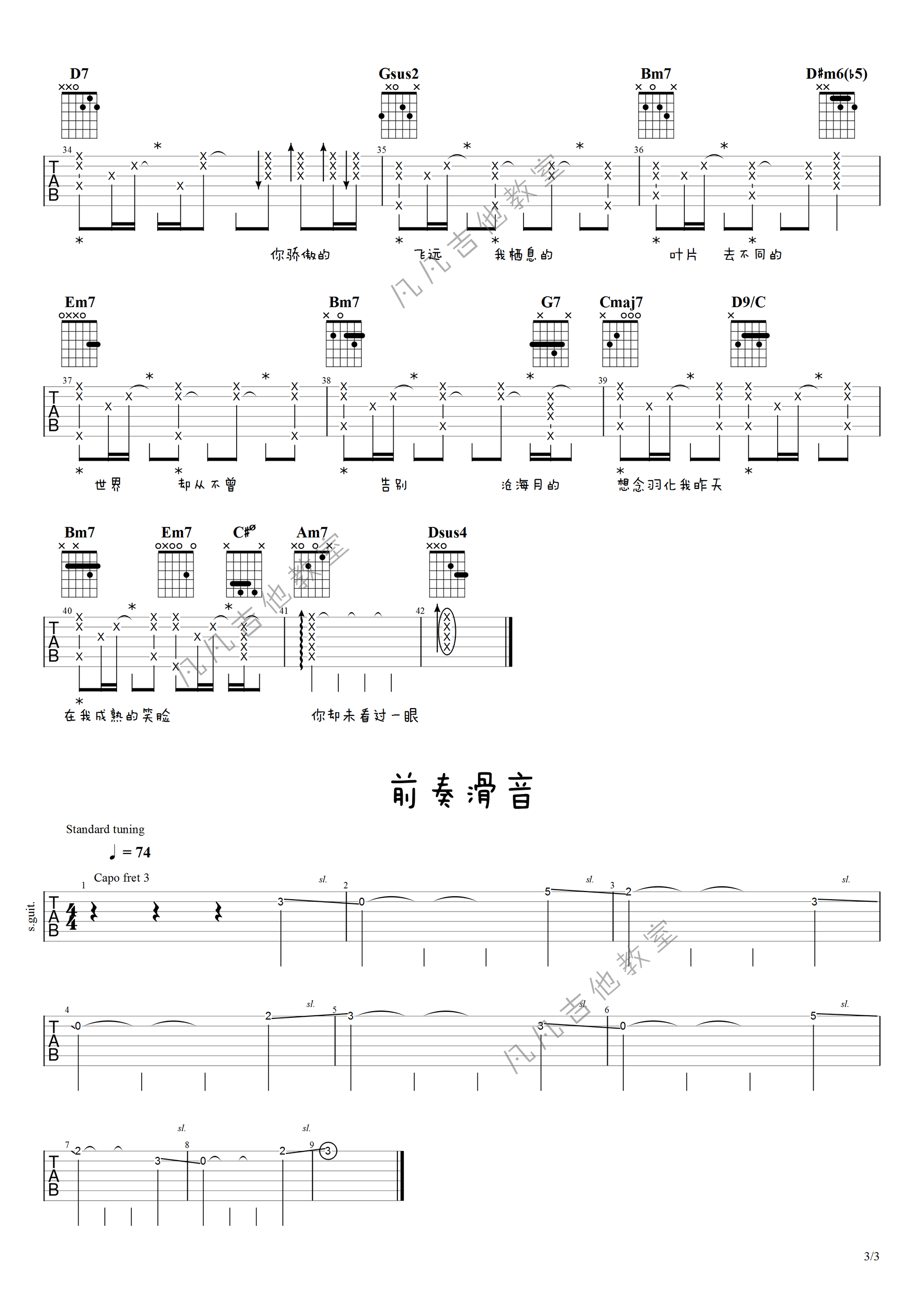 任然_飞鸟和蝉_吉他谱_带前奏滑音_图片谱