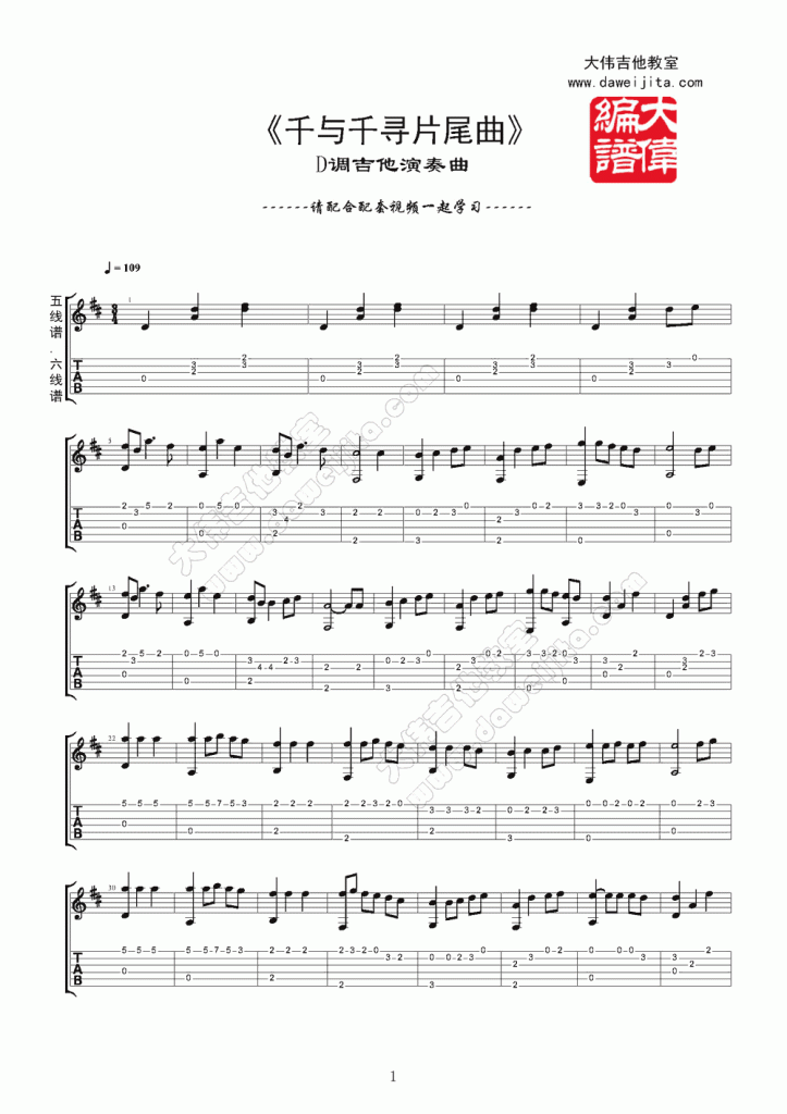 千与千寻always_with_me吉他谱大伟吉他版__久石让