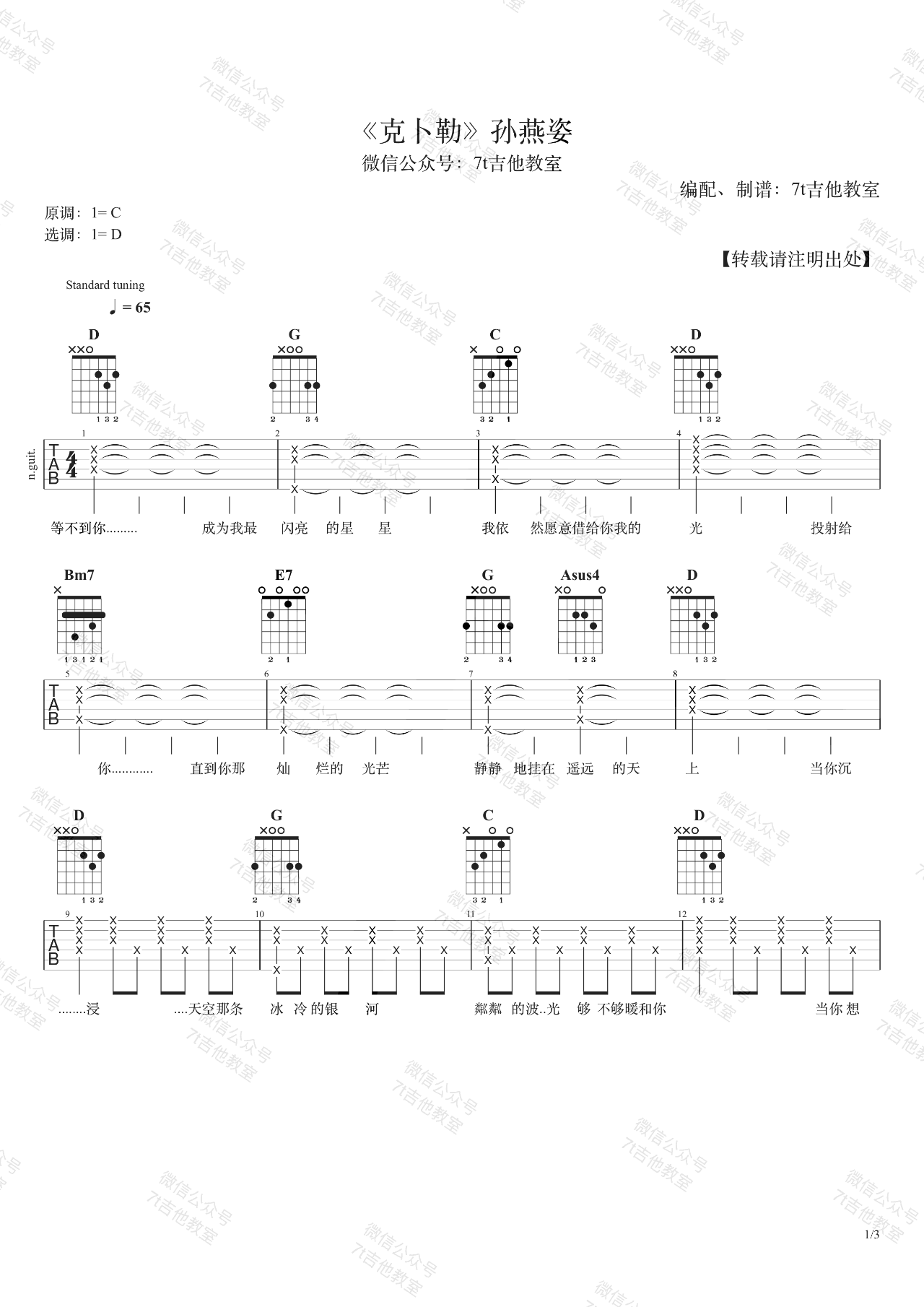 克卜勒吉他谱_孙燕姿__克卜勒_D调弹唱谱_高清六线谱