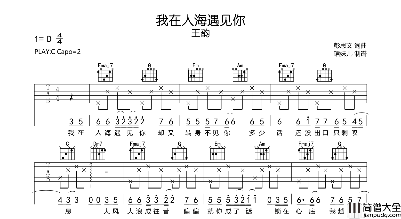 王韵_我在人海遇见你_吉他谱_C调吉他弹唱谱