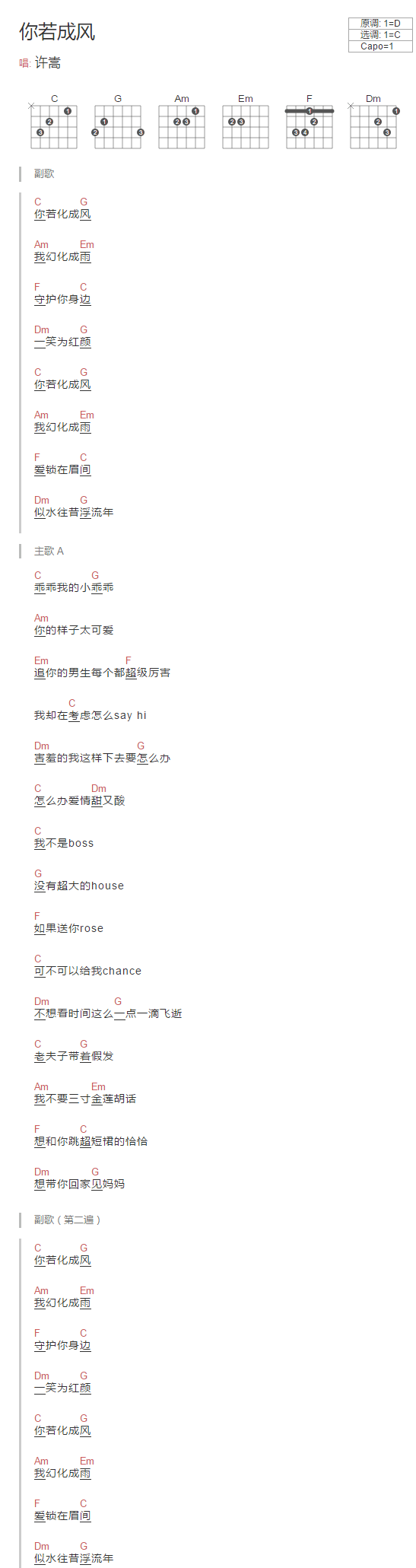 你若成风吉他谱_C调和弦谱_简单版_许嵩