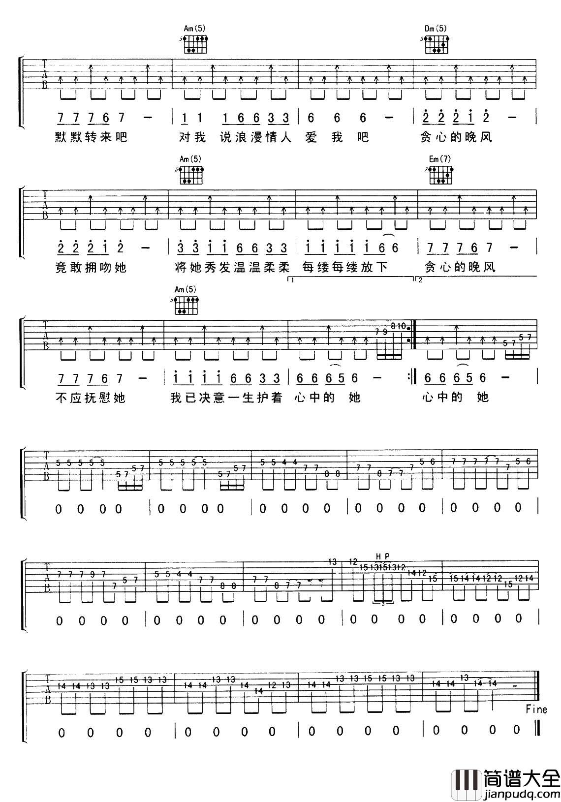 护花使者吉他谱_李克勤_C调完整版_吉他弹唱谱