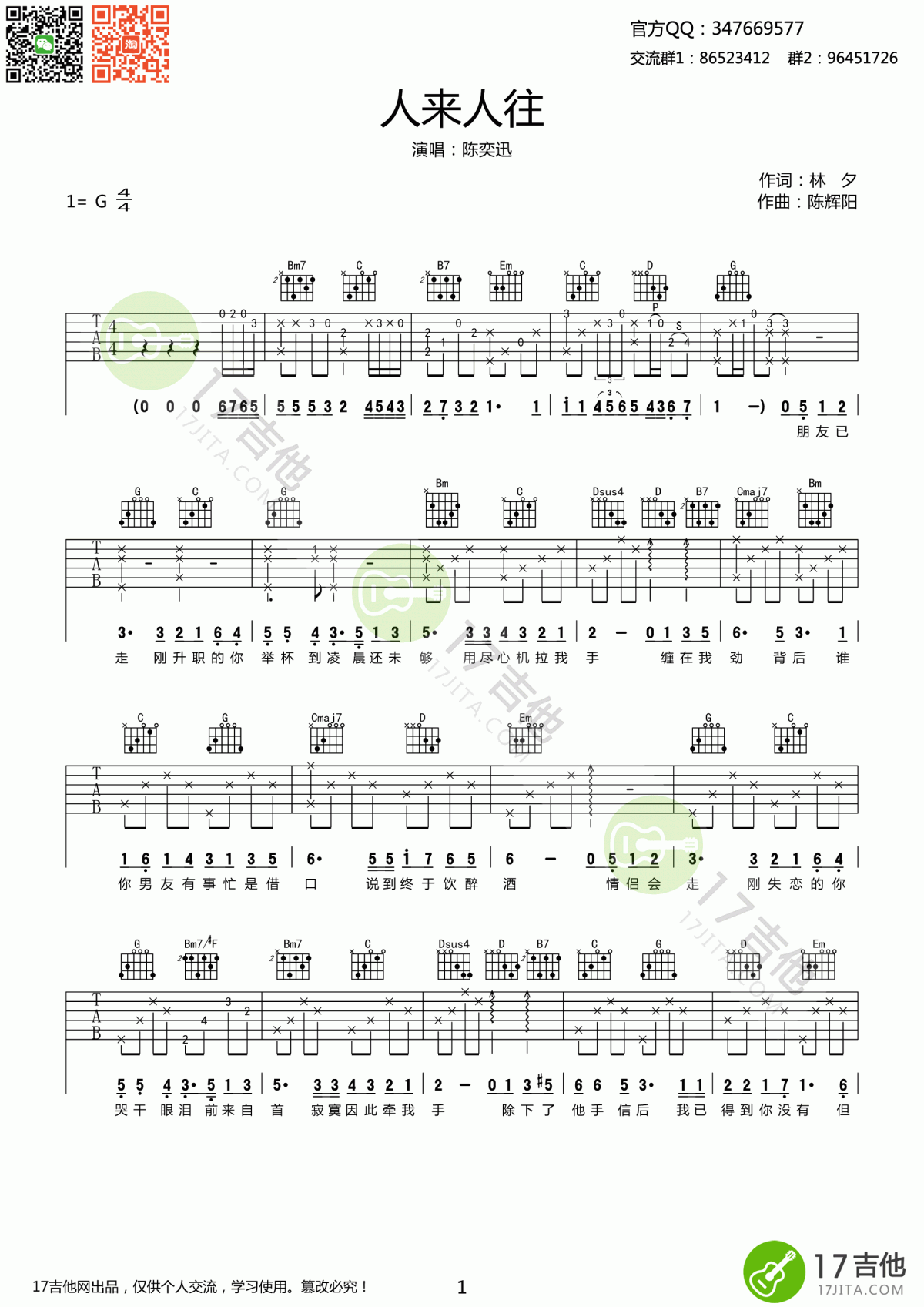人来人往吉他谱__陈奕迅